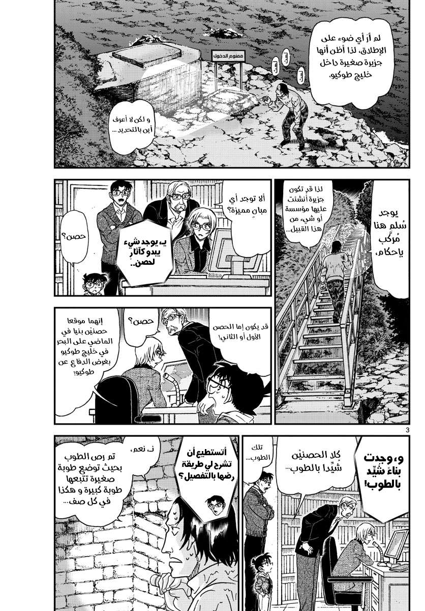 Detective Conan: Chapter 1064 - Page 5