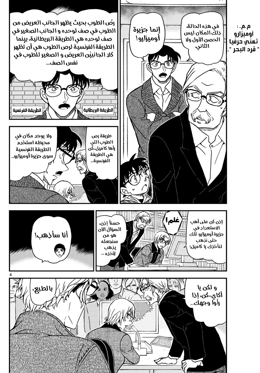 Detective Conan: Chapter 1064 - Page 6