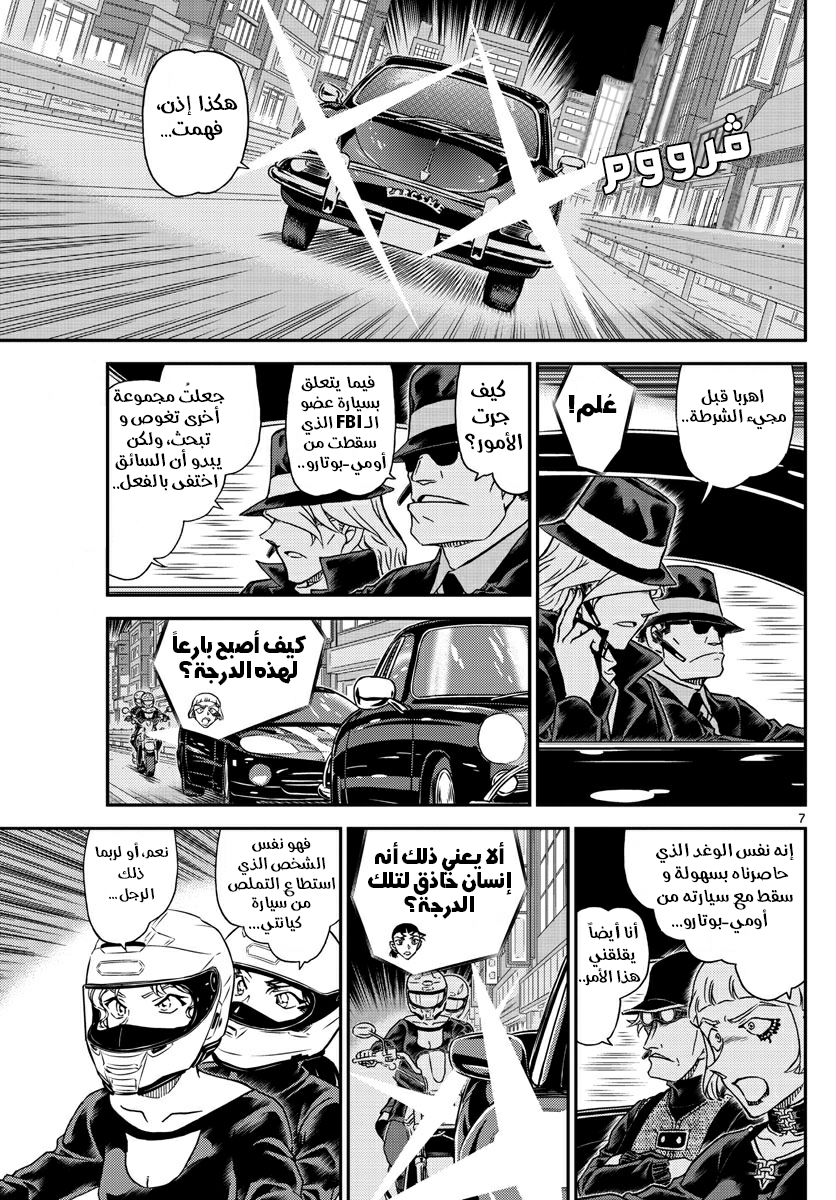 Detective Conan: Chapter 1064 - Page 9