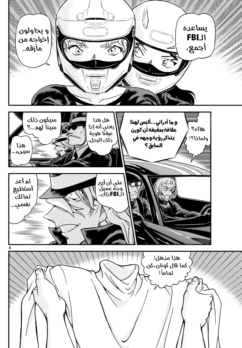 Detective Conan: Chapter 1064 - Page 10