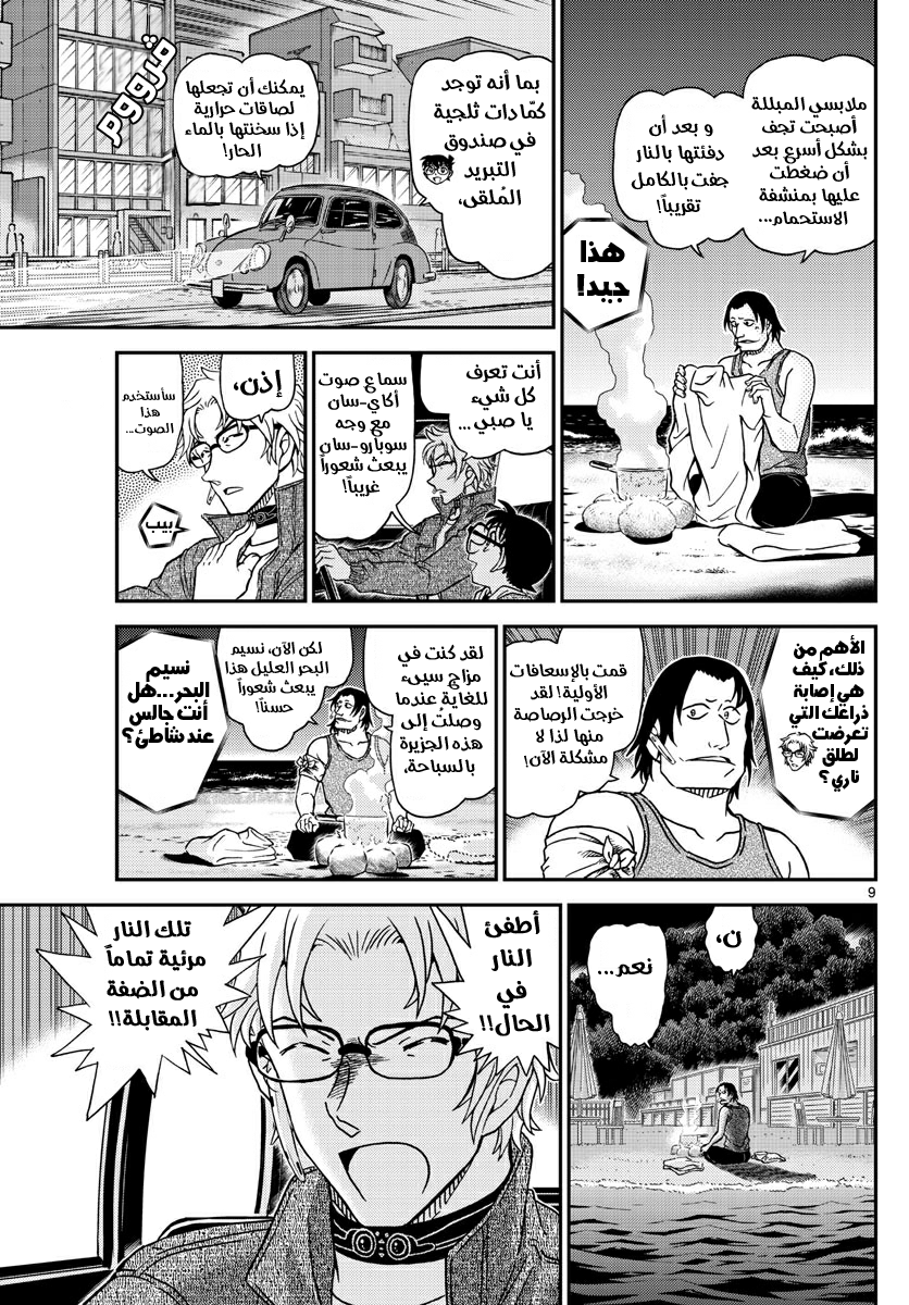 Detective Conan: Chapter 1064 - Page 11