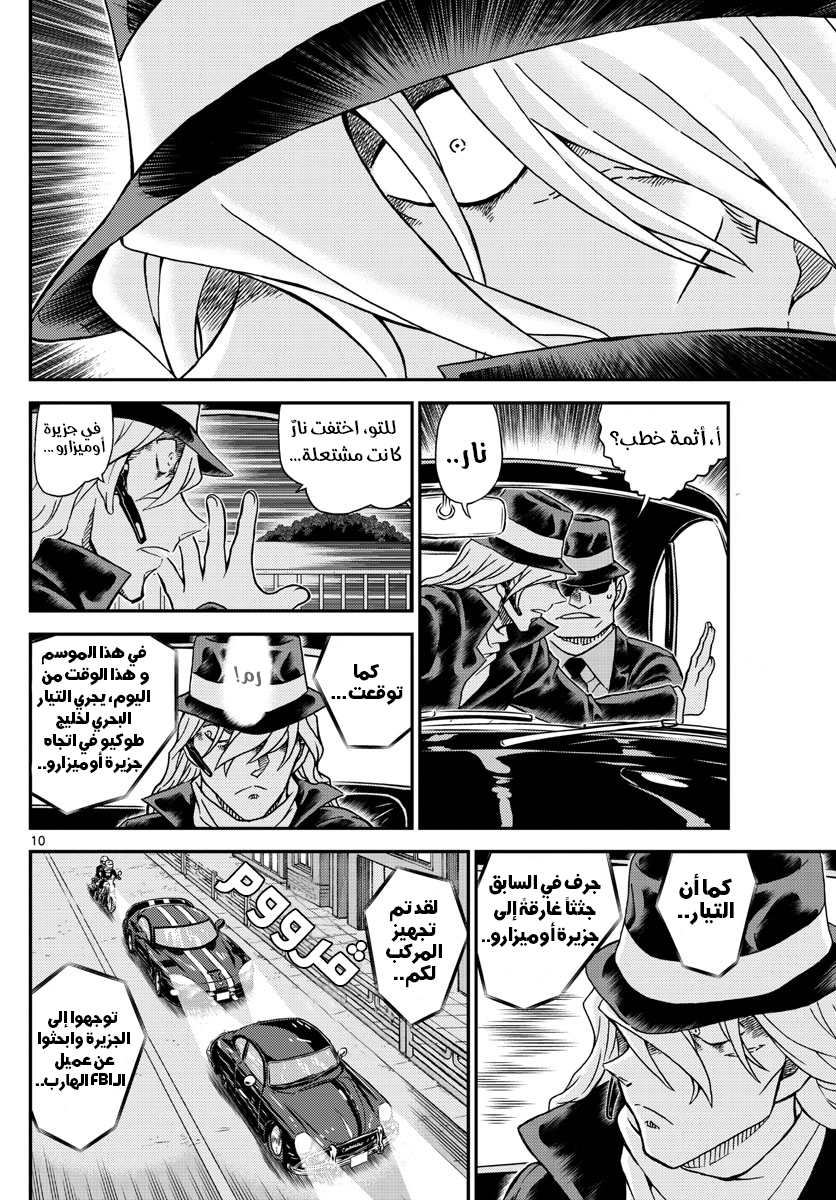 Detective Conan: Chapter 1064 - Page 12