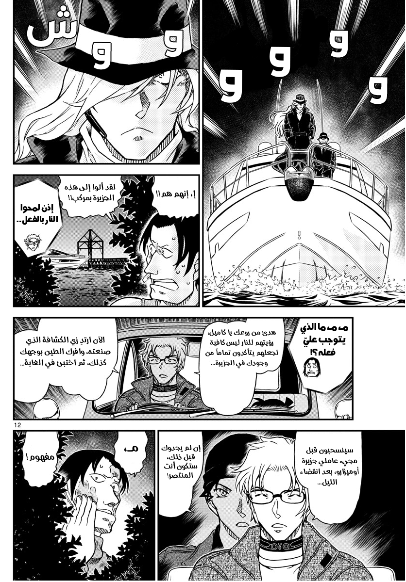Detective Conan: Chapter 1064 - Page 14