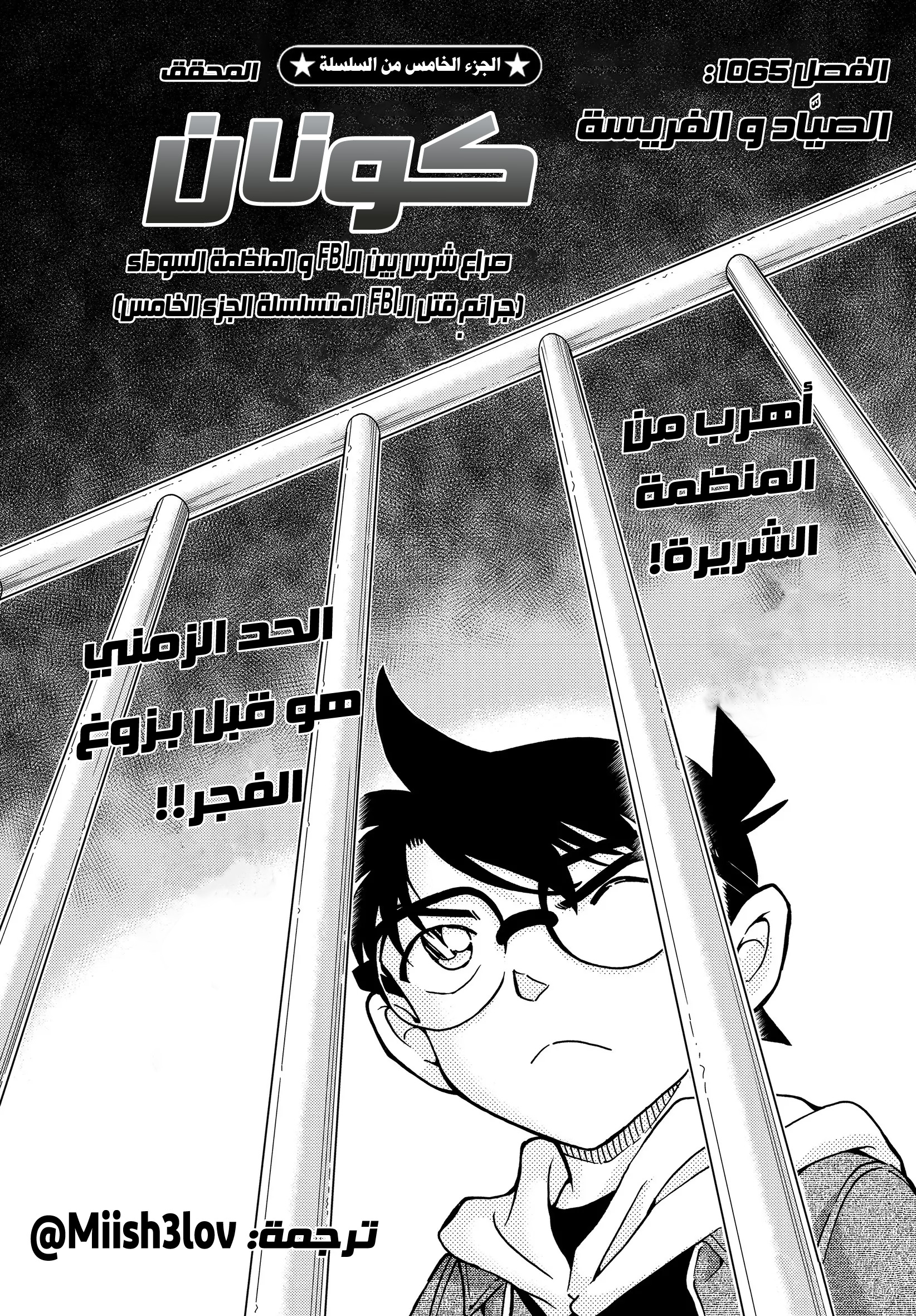 Detective Conan: Chapter 1065 - Page 2