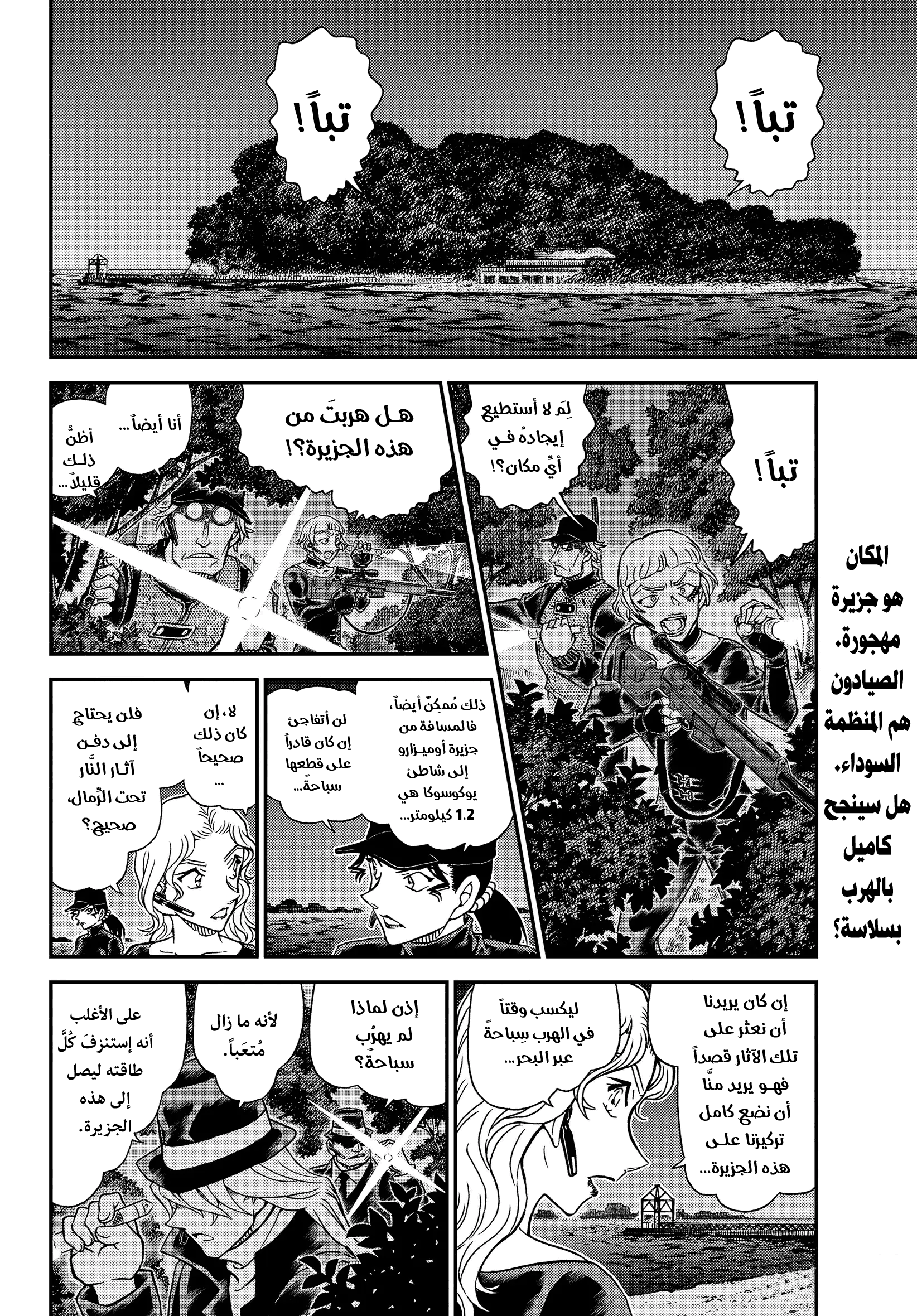Detective Conan: Chapter 1065 - Page 3