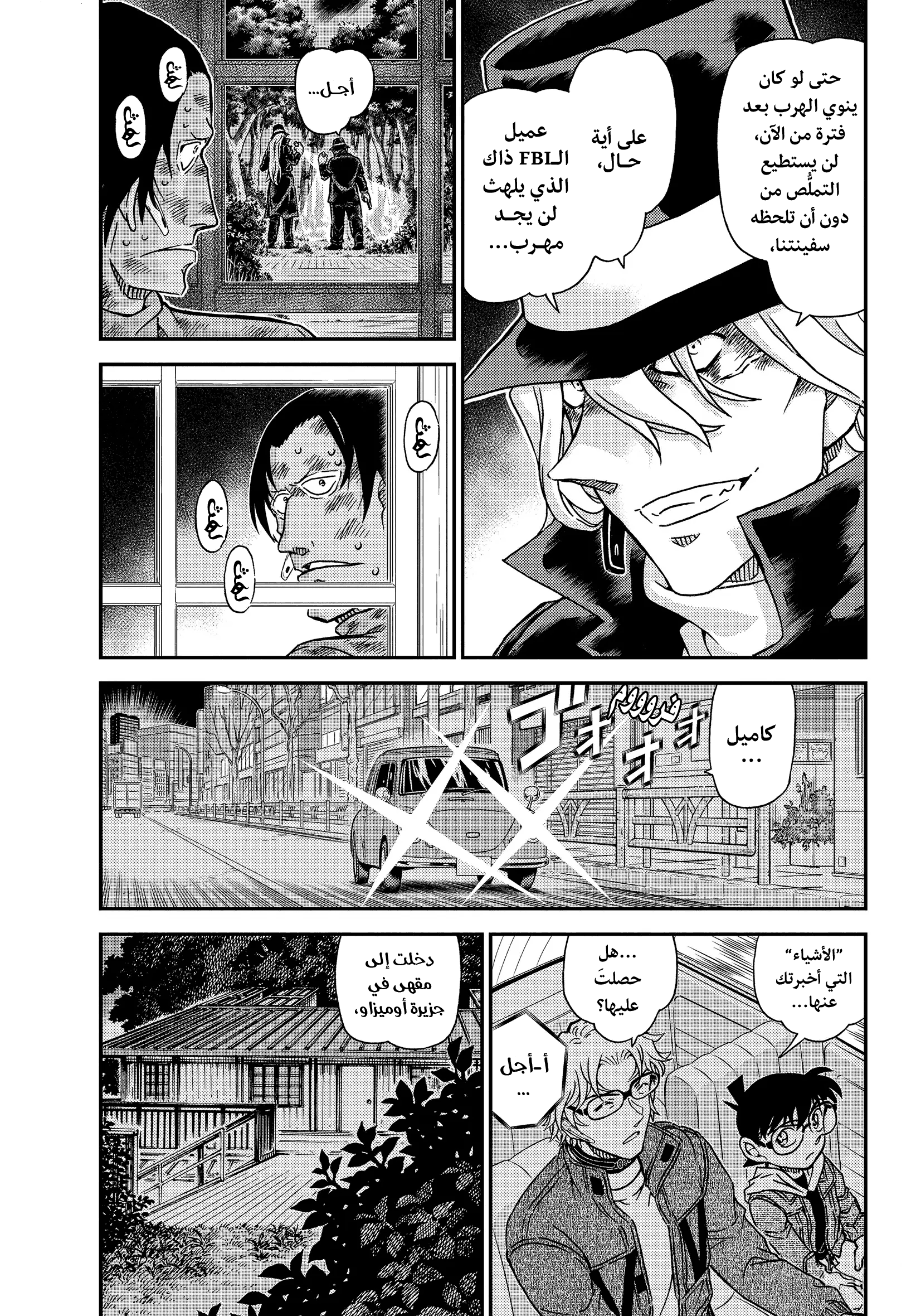 Detective Conan: Chapter 1065 - Page 4