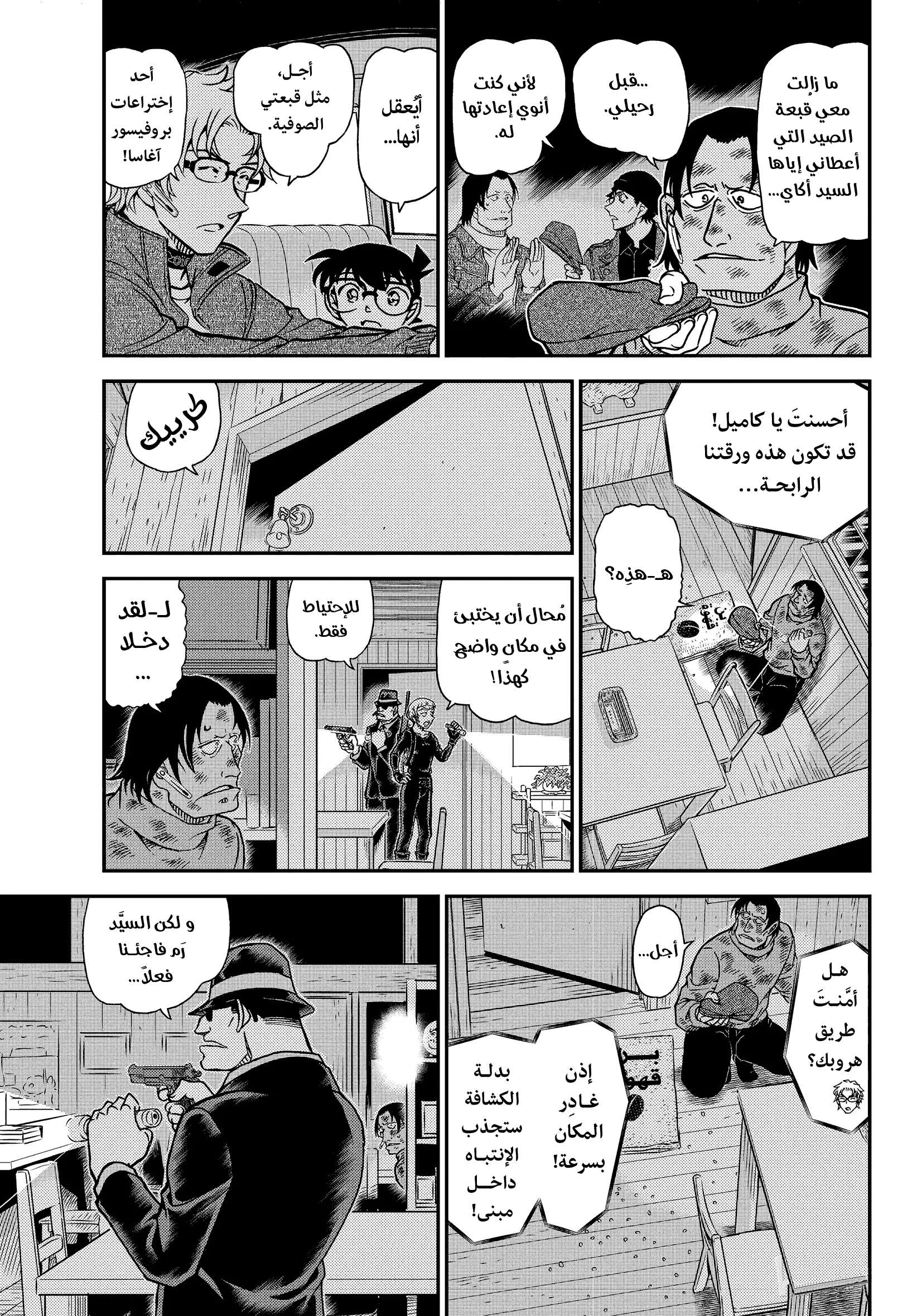 Detective Conan: Chapter 1065 - Page 6