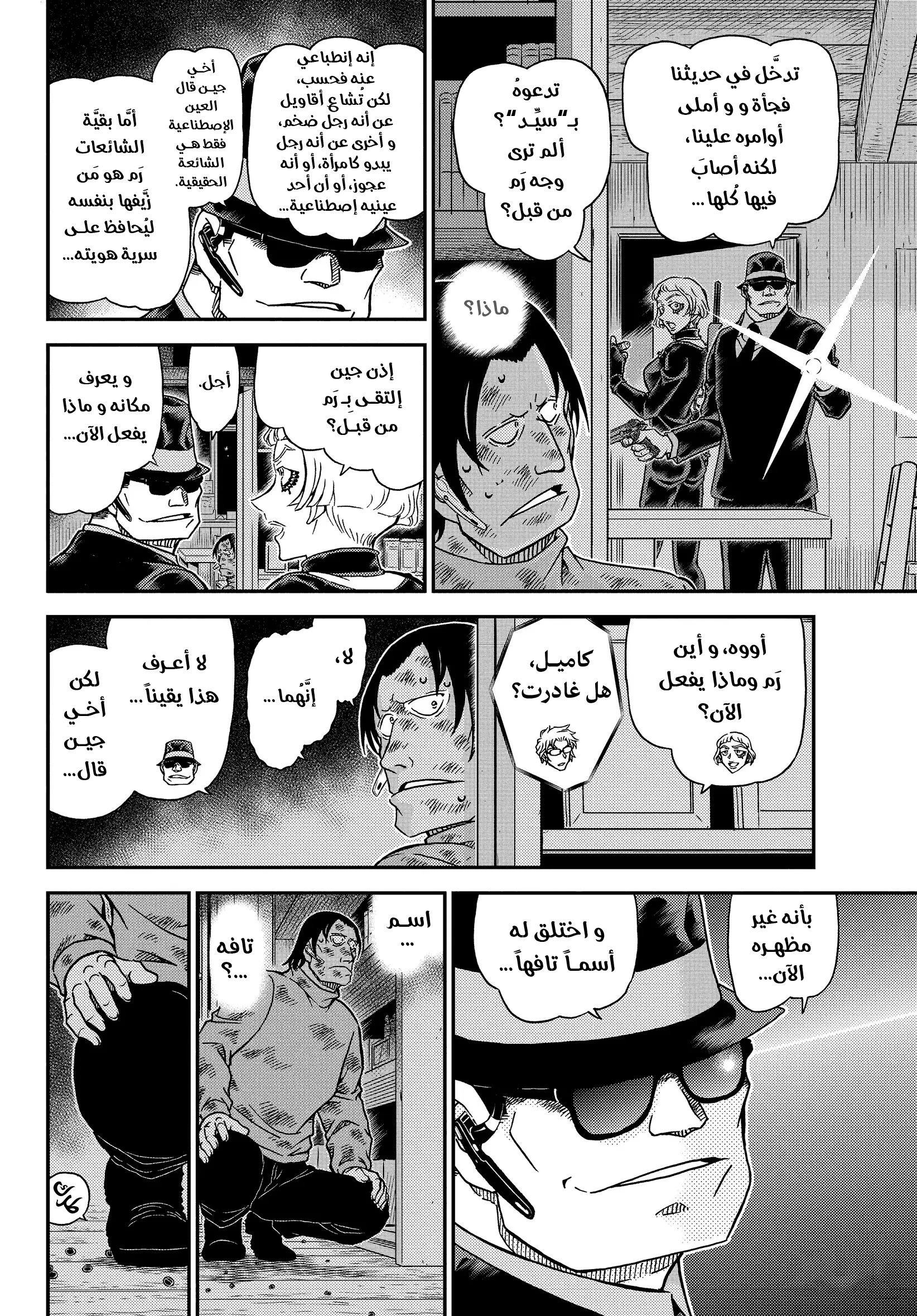 Detective Conan: Chapter 1065 - Page 7