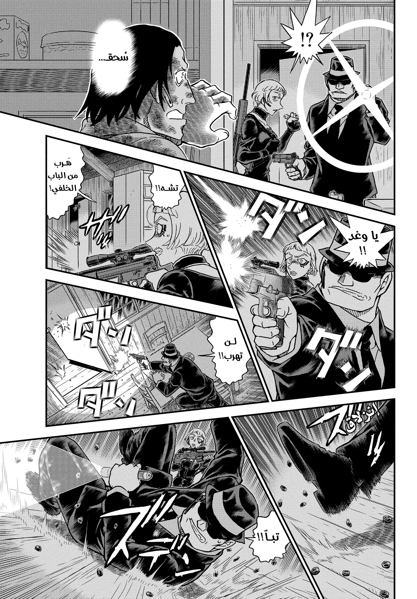 Detective Conan: Chapter 1065 - Page 8