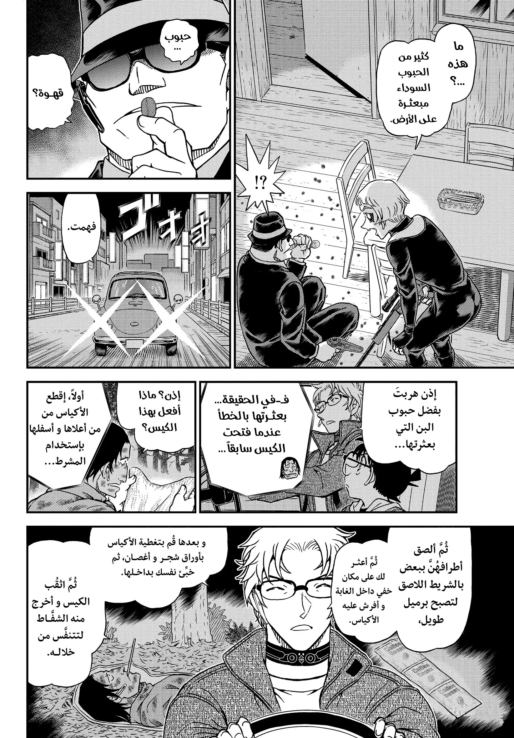 Detective Conan: Chapter 1065 - Page 9