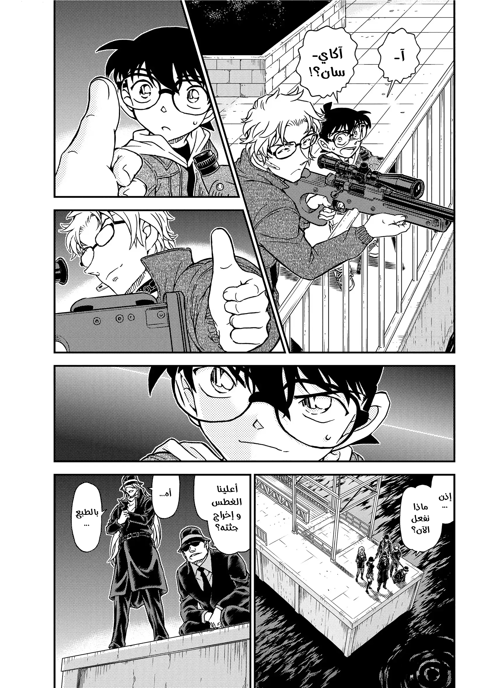 Detective Conan: Chapter 1066 - Page 3