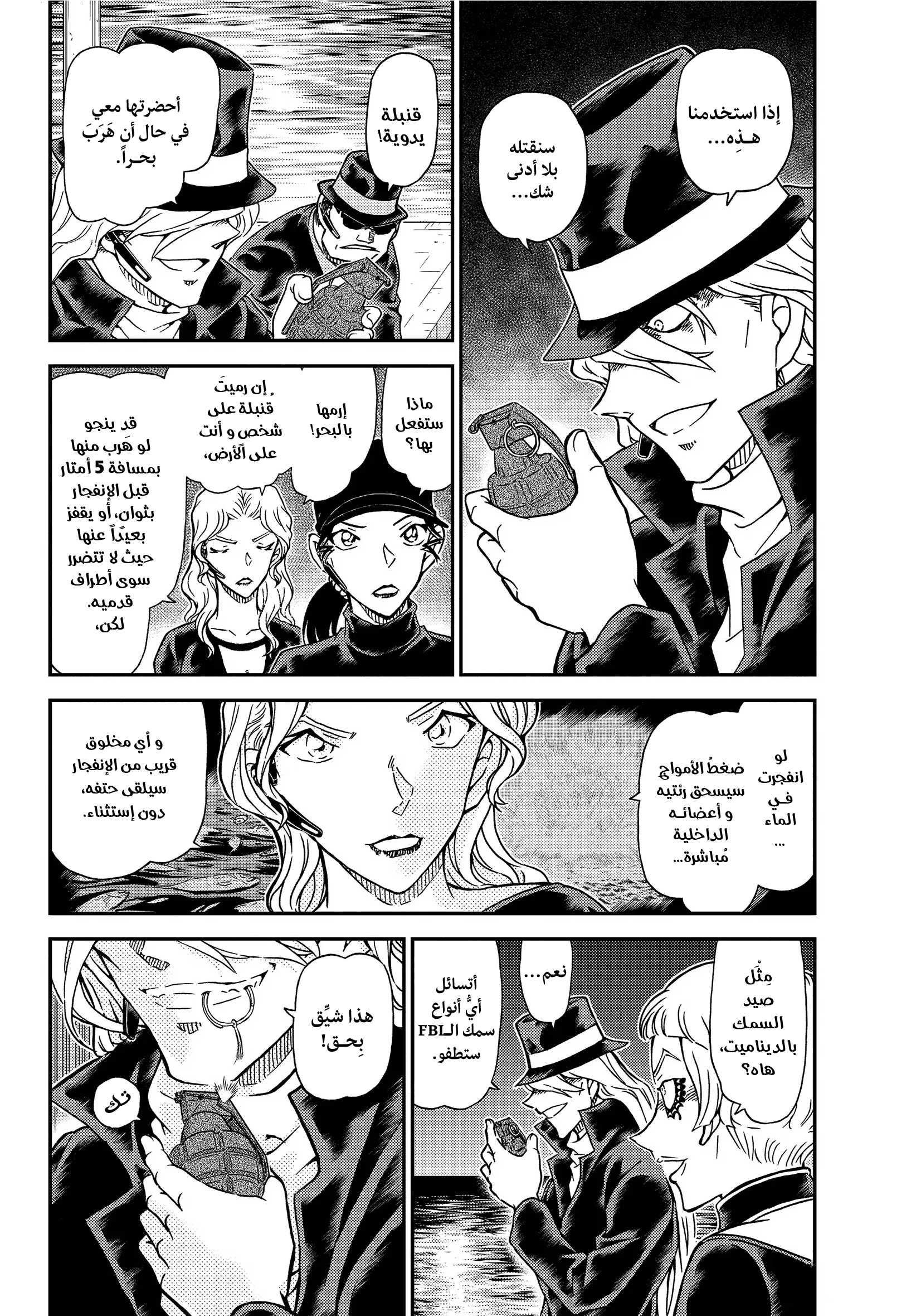 Detective Conan: Chapter 1066 - Page 4