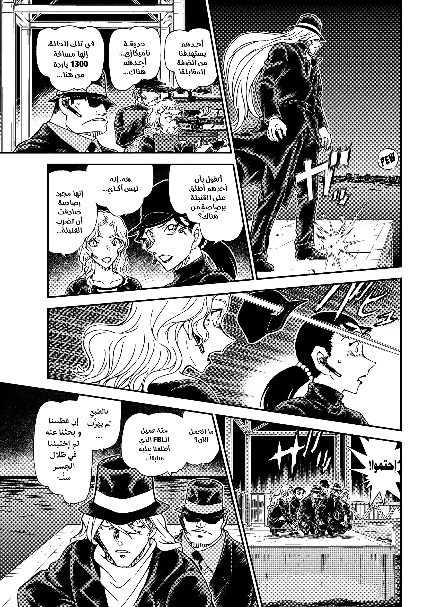 Detective Conan: Chapter 1066 - Page 7