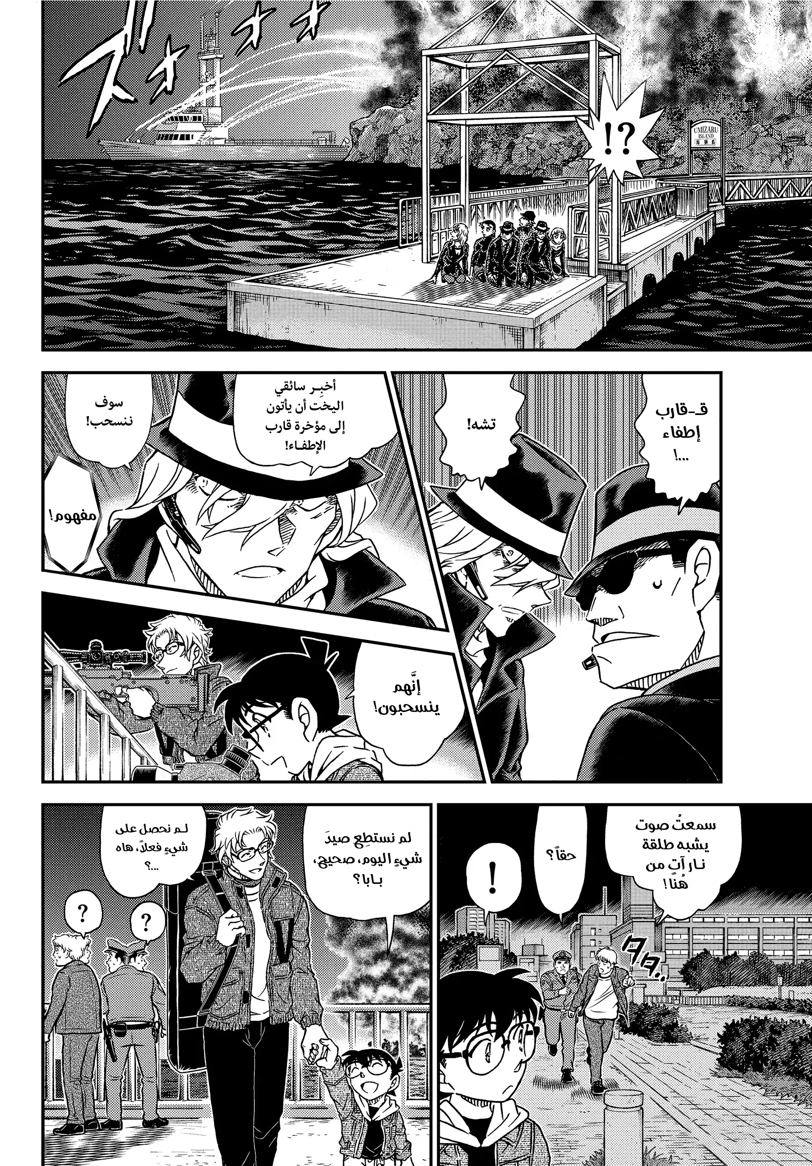 Detective Conan: Chapter 1066 - Page 8