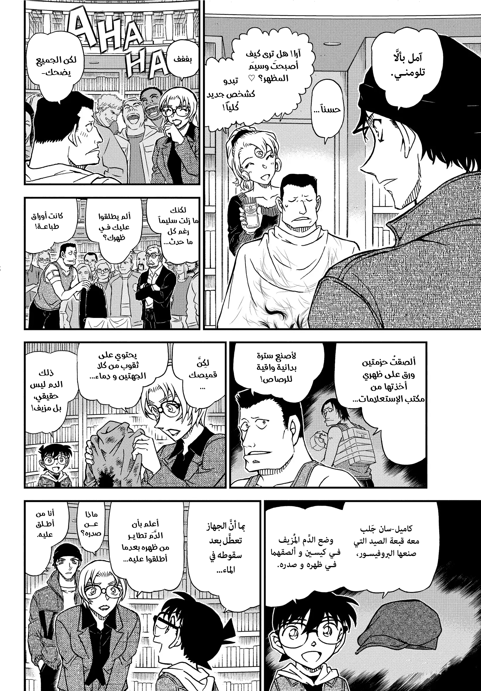 Detective Conan: Chapter 1066 - Page 12