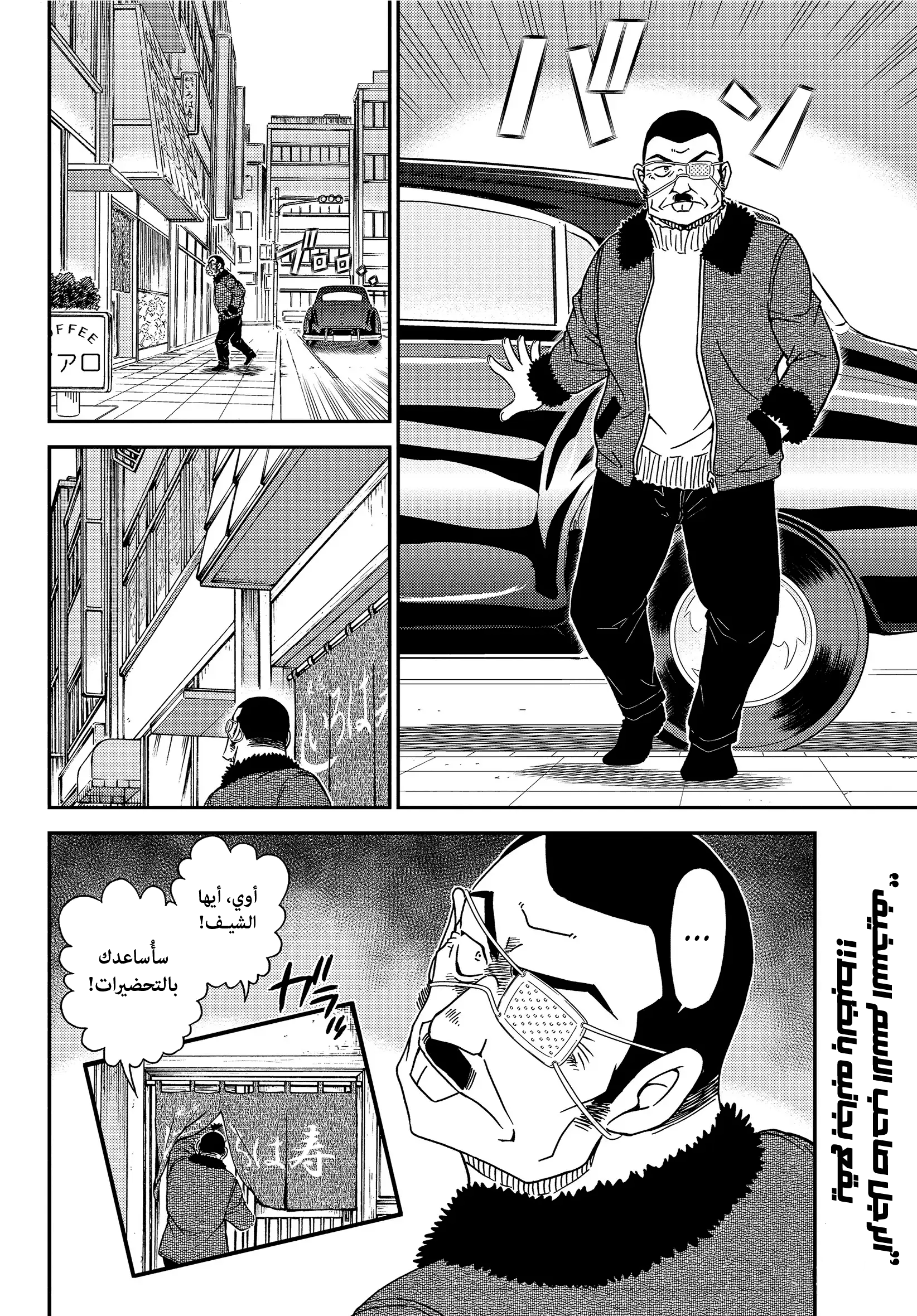 Detective Conan: Chapter 1066 - Page 16