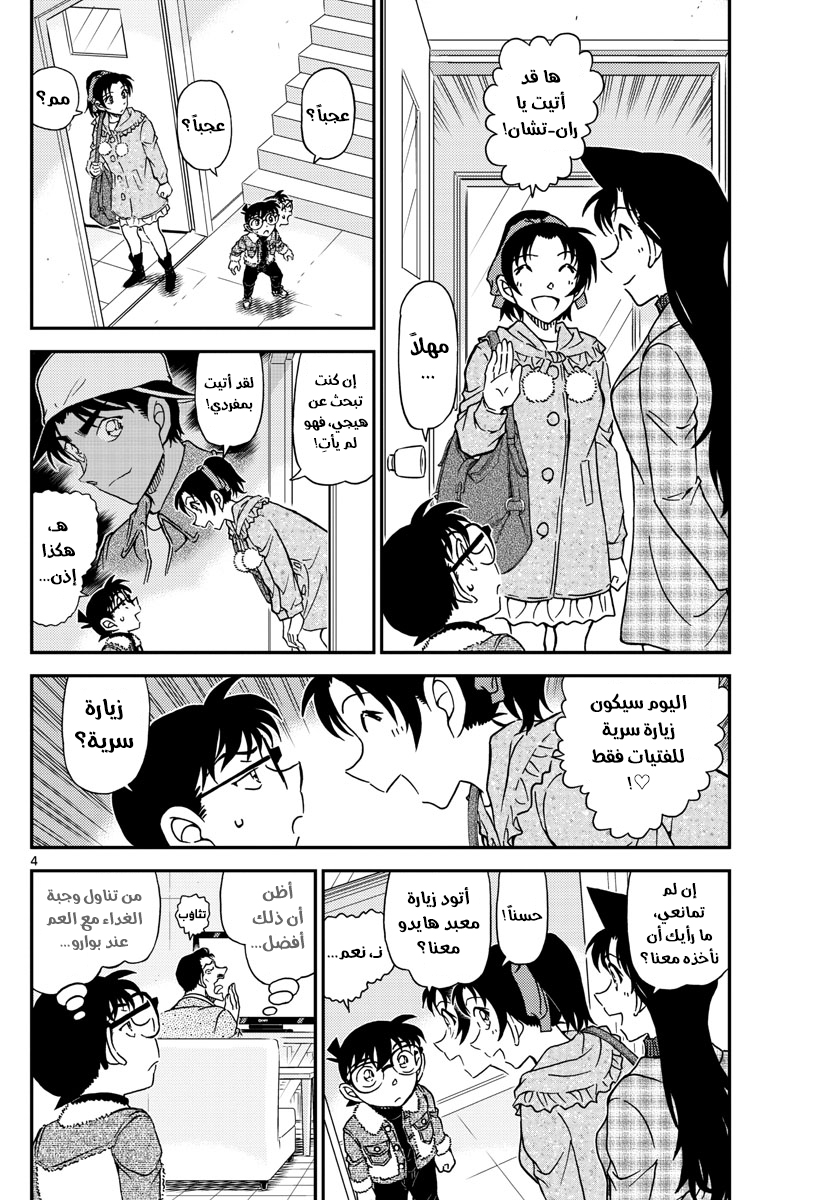 Detective Conan: Chapter 1067 - Page 6