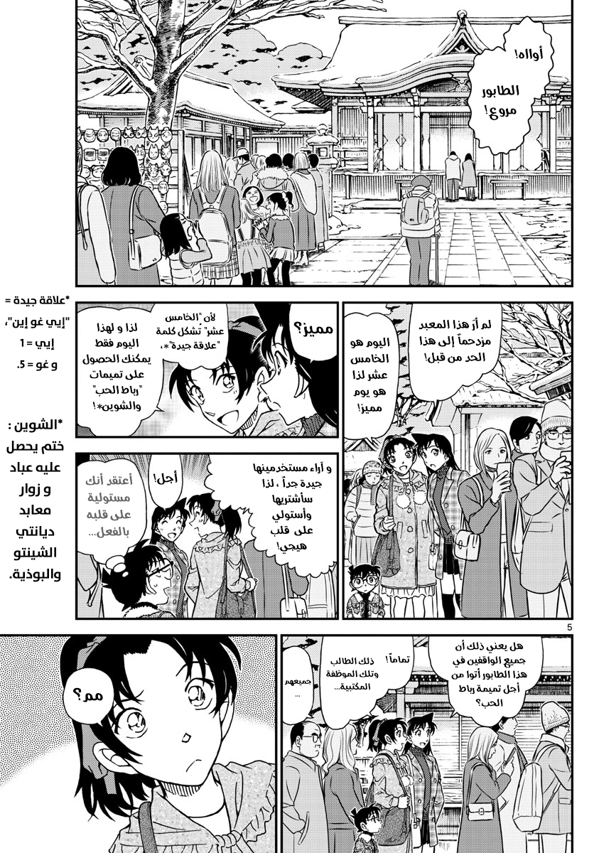 Detective Conan: Chapter 1067 - Page 7
