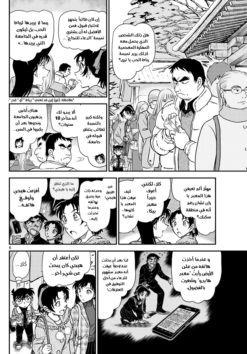 Detective Conan: Chapter 1067 - Page 8