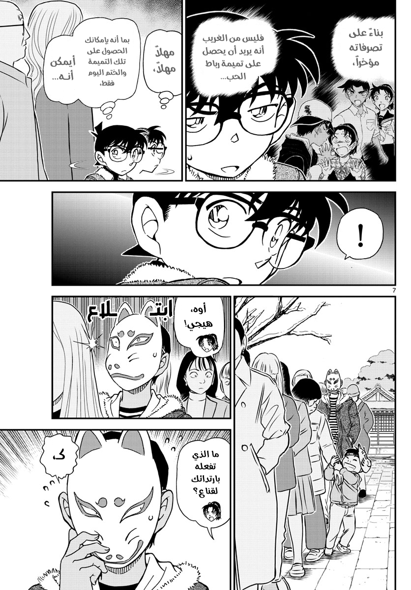 Detective Conan: Chapter 1067 - Page 9