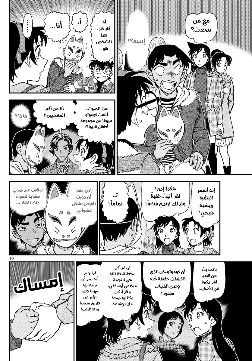 Detective Conan: Chapter 1067 - Page 12