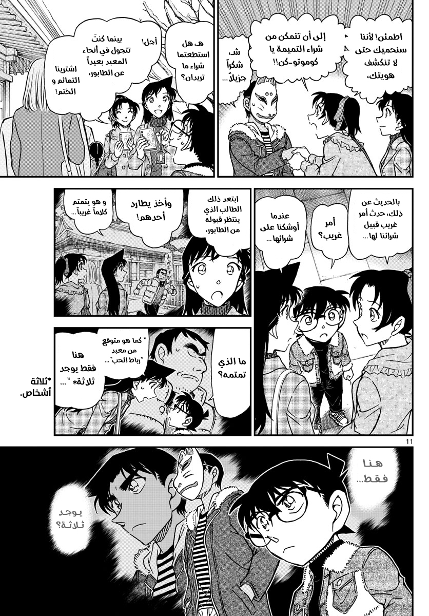 Detective Conan: Chapter 1067 - Page 13