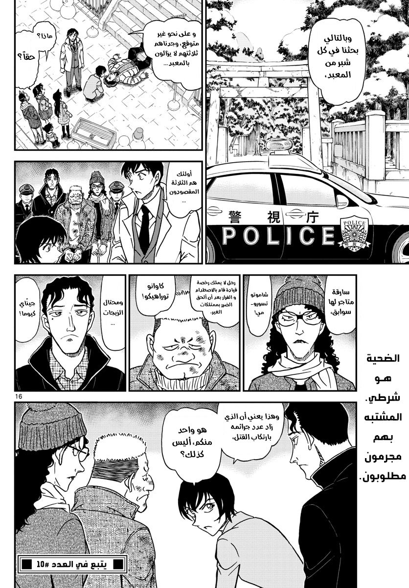 Detective Conan: Chapter 1067 - Page 18