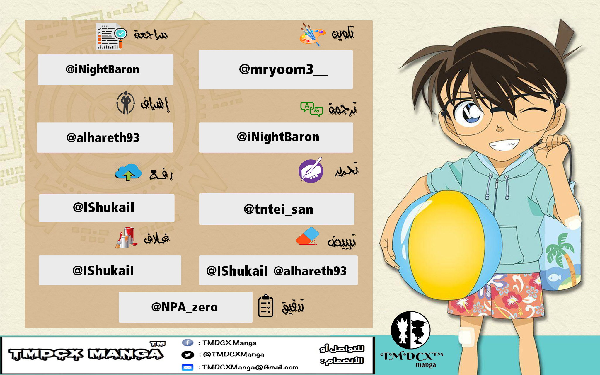 Detective Conan: Chapter 1067 - Page 19