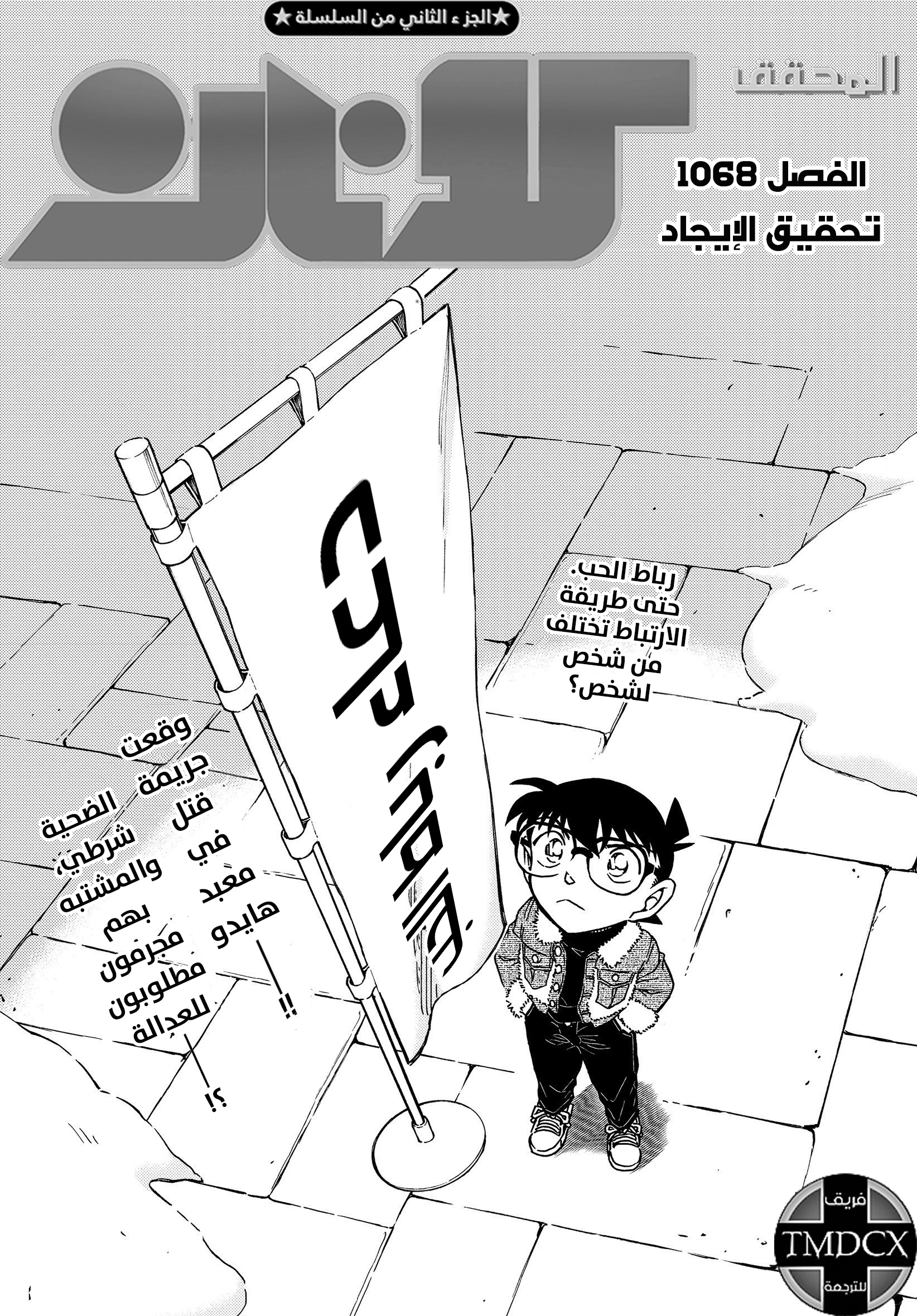 Detective Conan: Chapter 1068 - Page 1