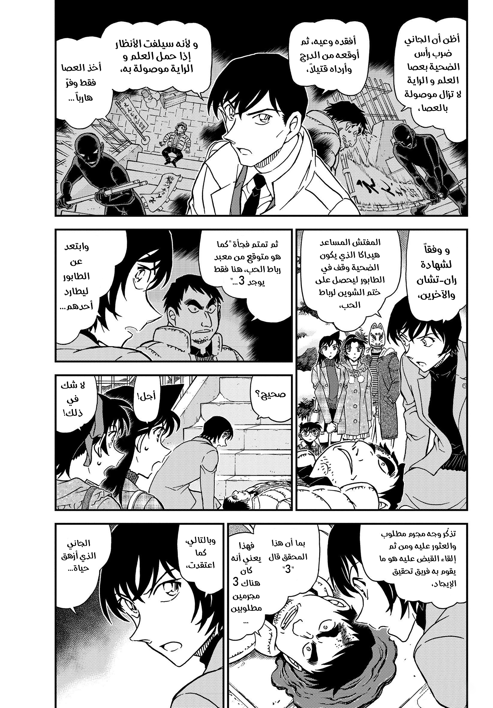 Detective Conan: Chapter 1068 - Page 3