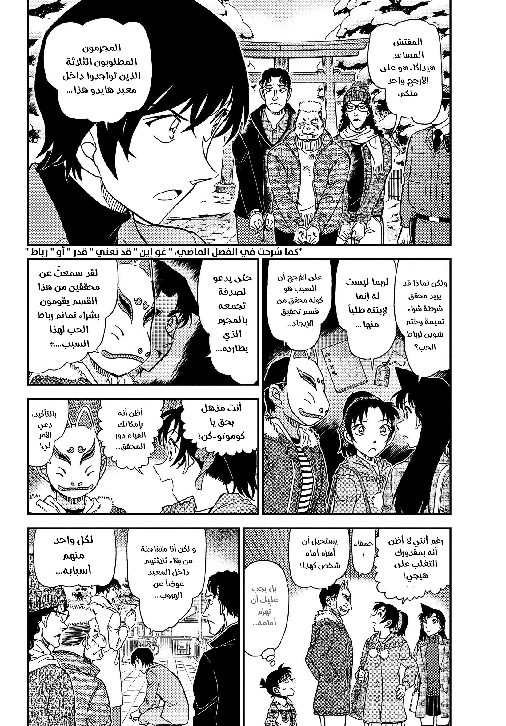 Detective Conan: Chapter 1068 - Page 4