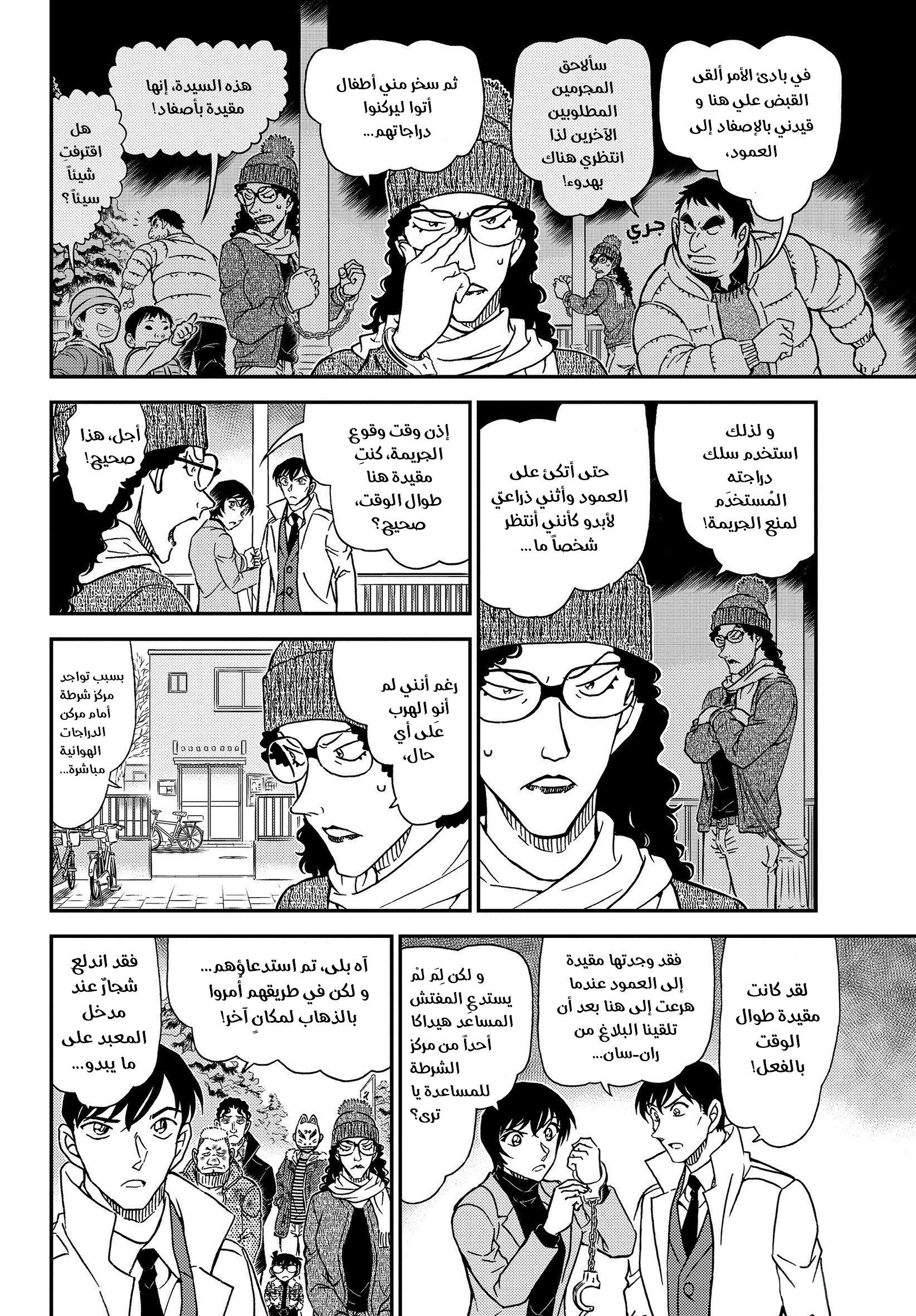 Detective Conan: Chapter 1068 - Page 6