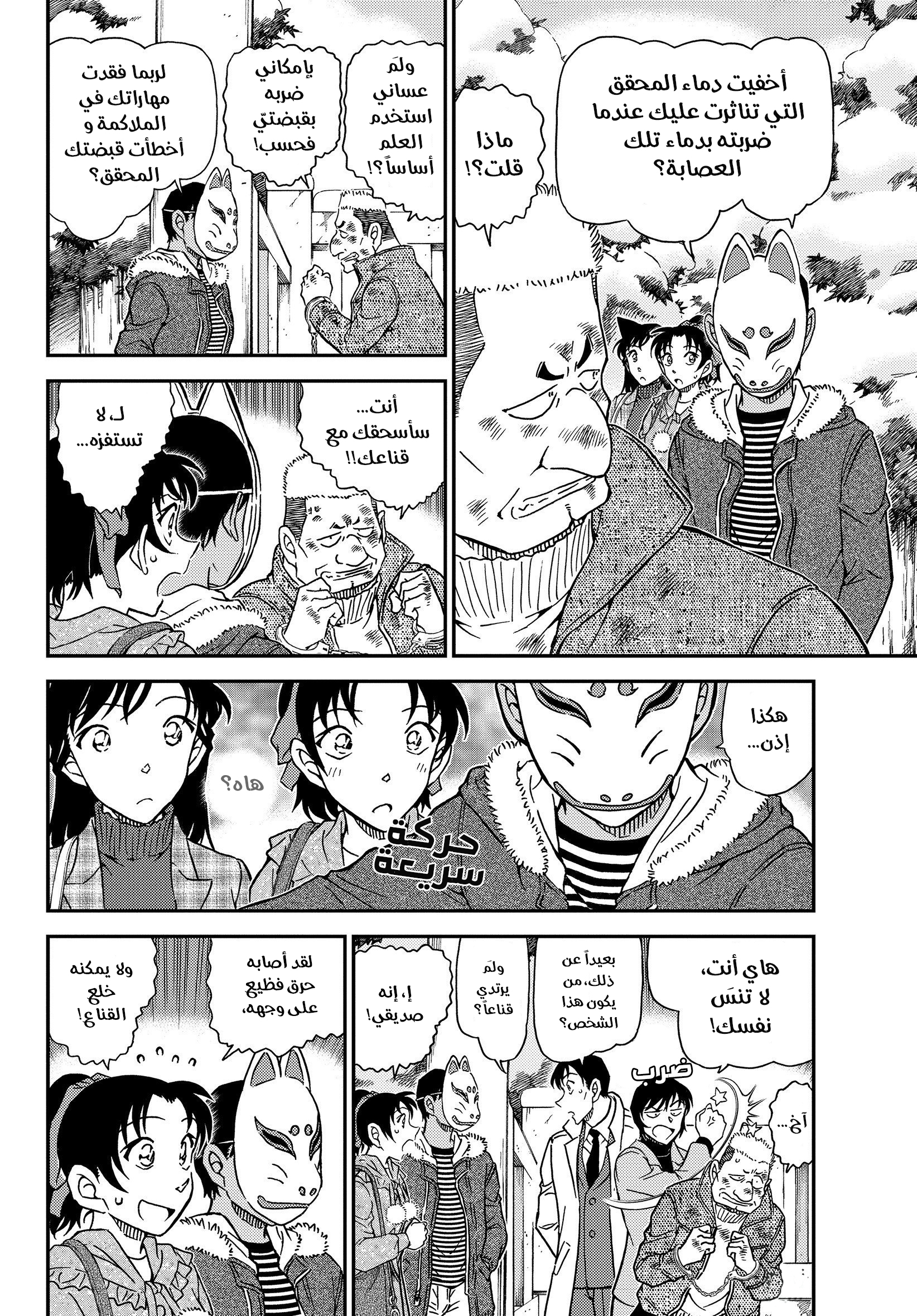 Detective Conan: Chapter 1068 - Page 8
