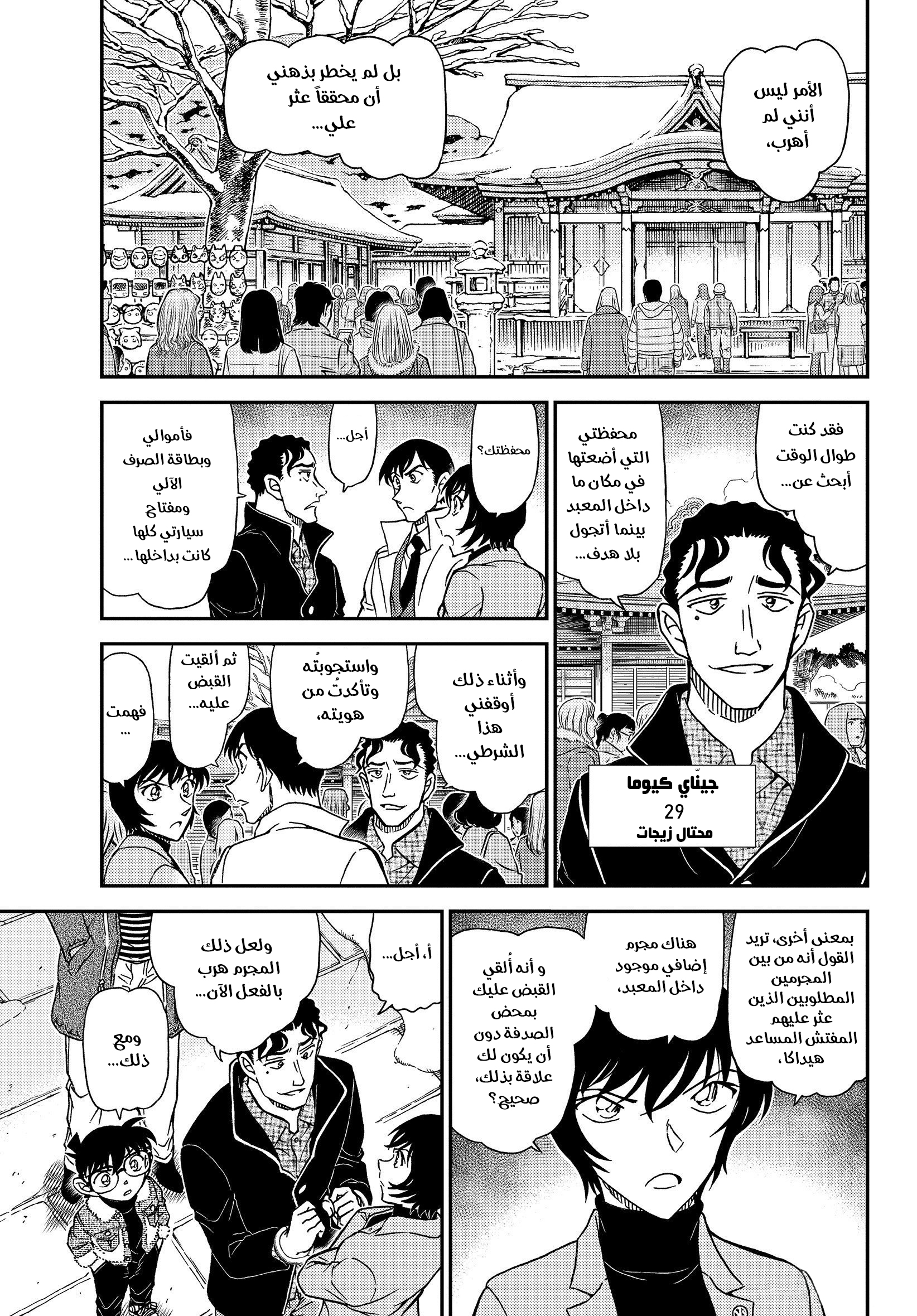 Detective Conan: Chapter 1068 - Page 9