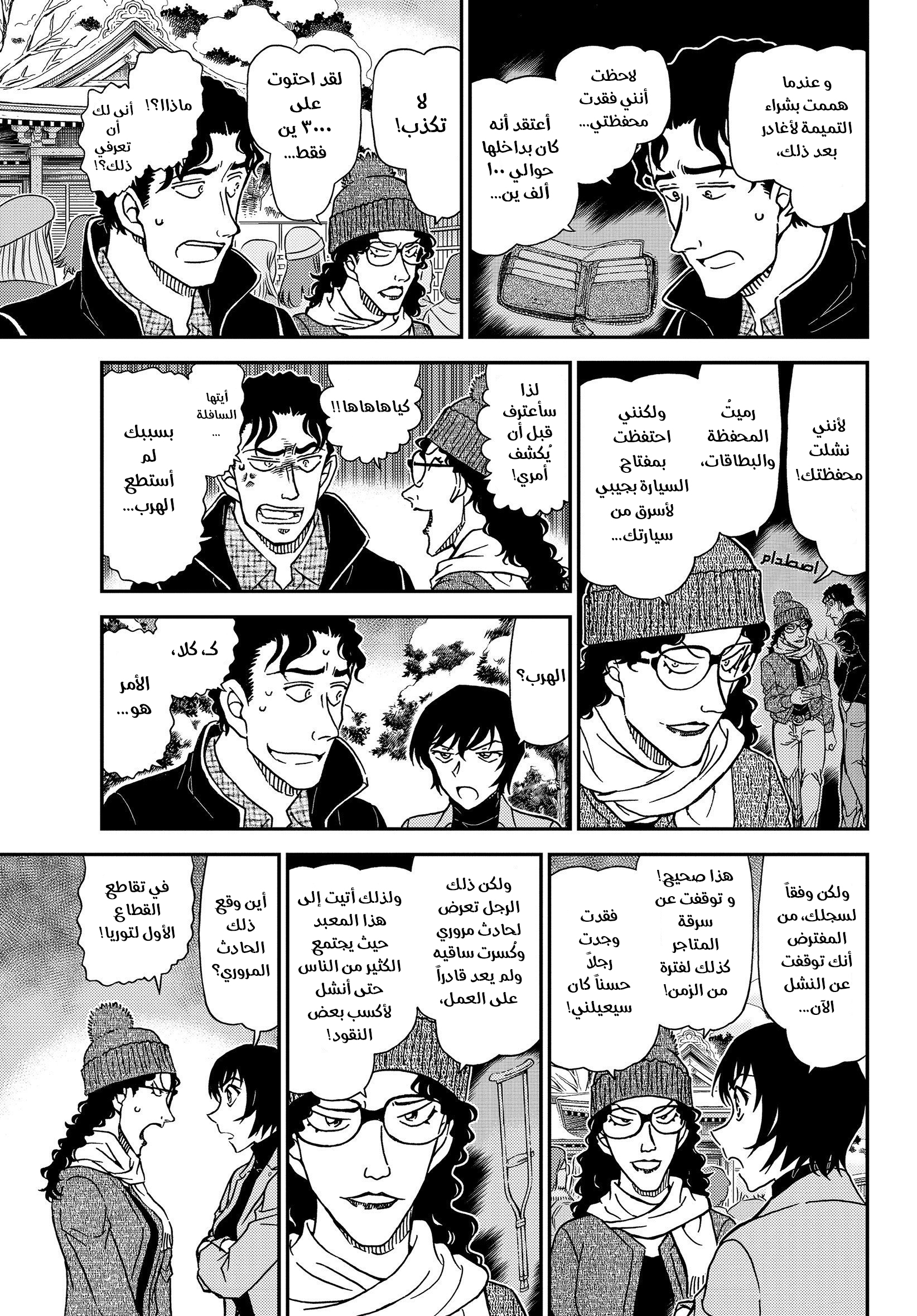 Detective Conan: Chapter 1068 - Page 11