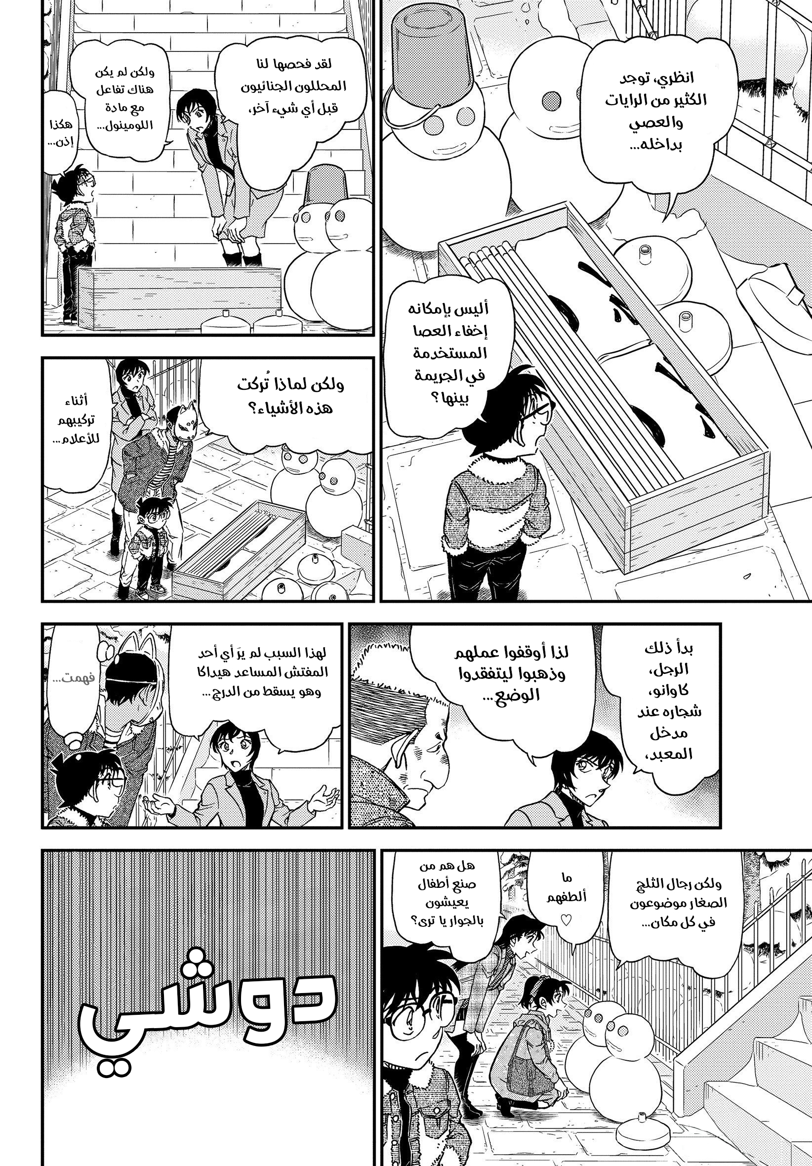 Detective Conan: Chapter 1068 - Page 14