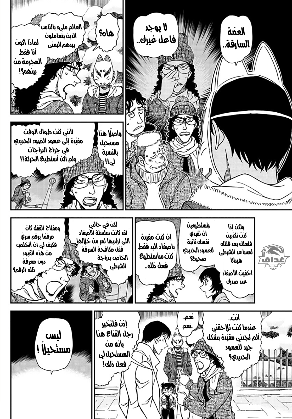 Detective Conan: Chapter 1069 - Page 8