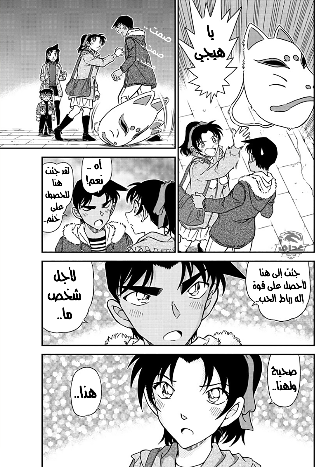 Detective Conan: Chapter 1069 - Page 15