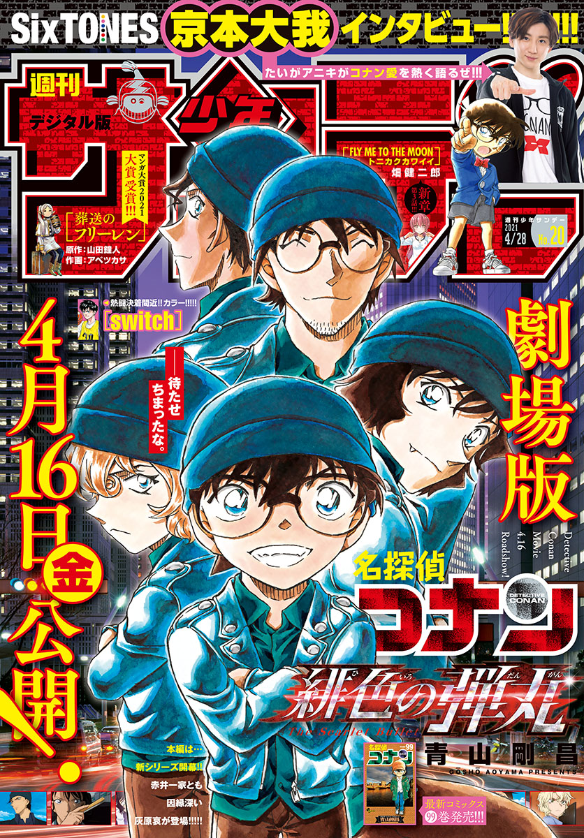 Detective Conan: Chapter 1070 - Page 1