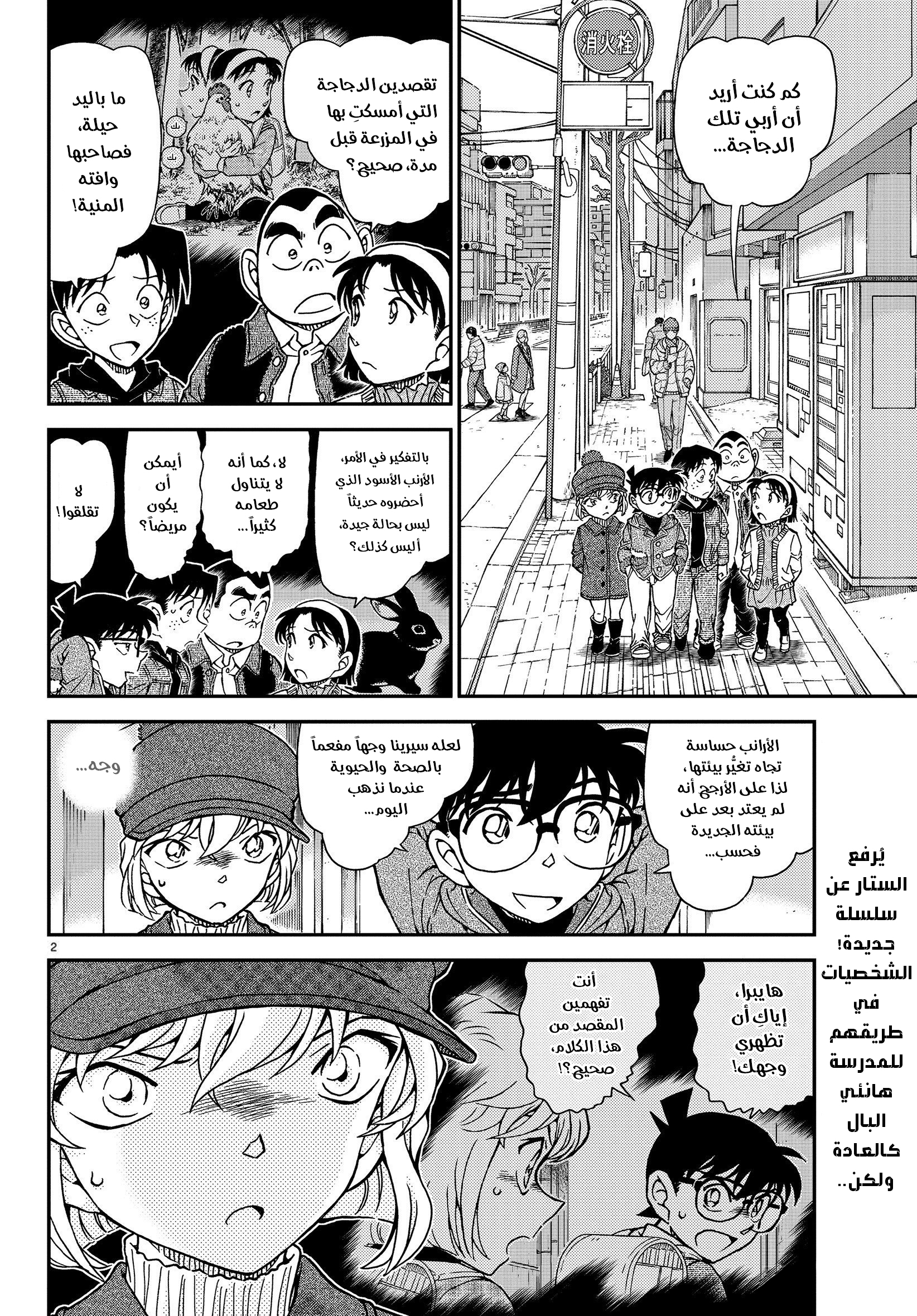 Detective Conan: Chapter 1070 - Page 4