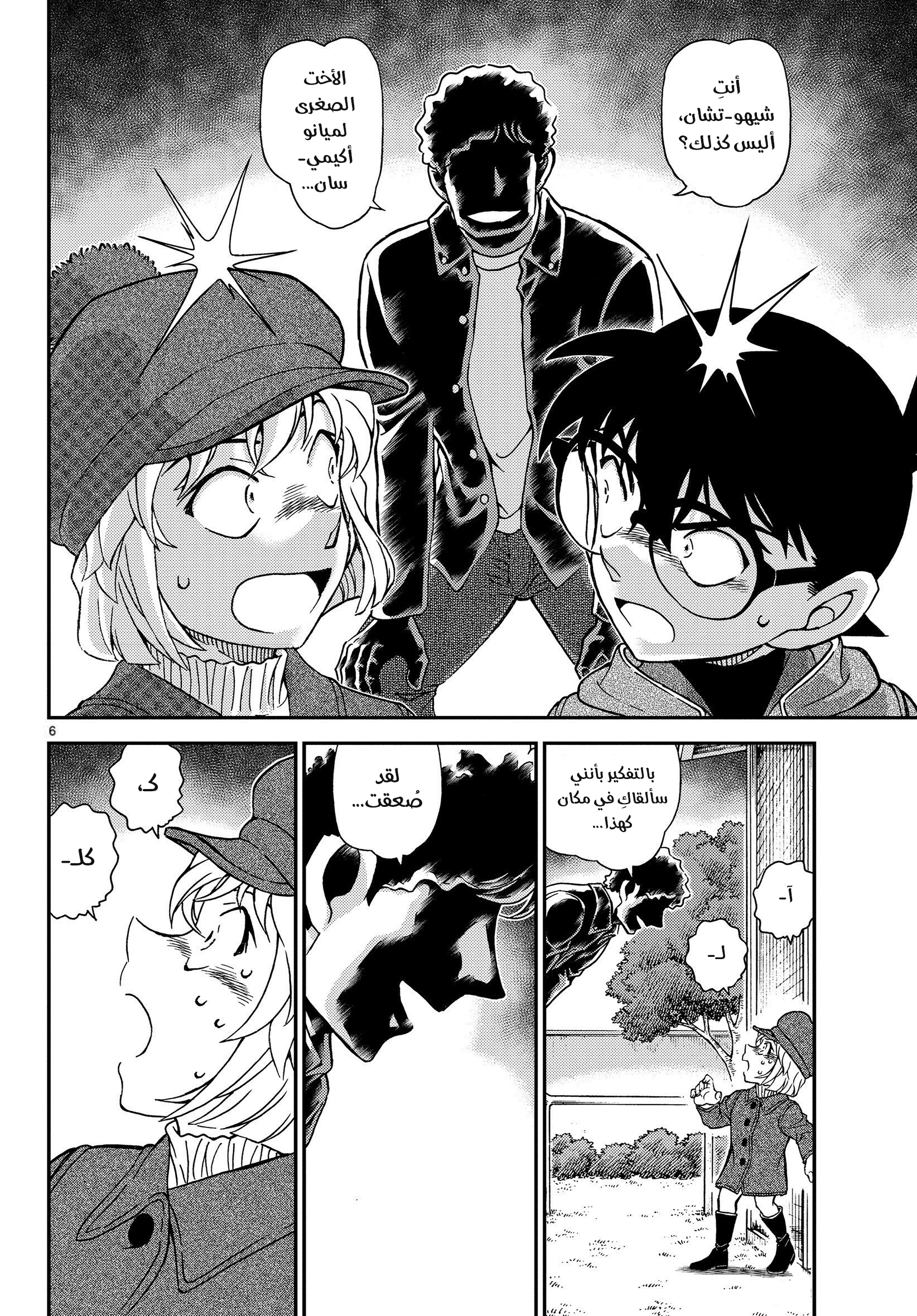 Detective Conan: Chapter 1070 - Page 8