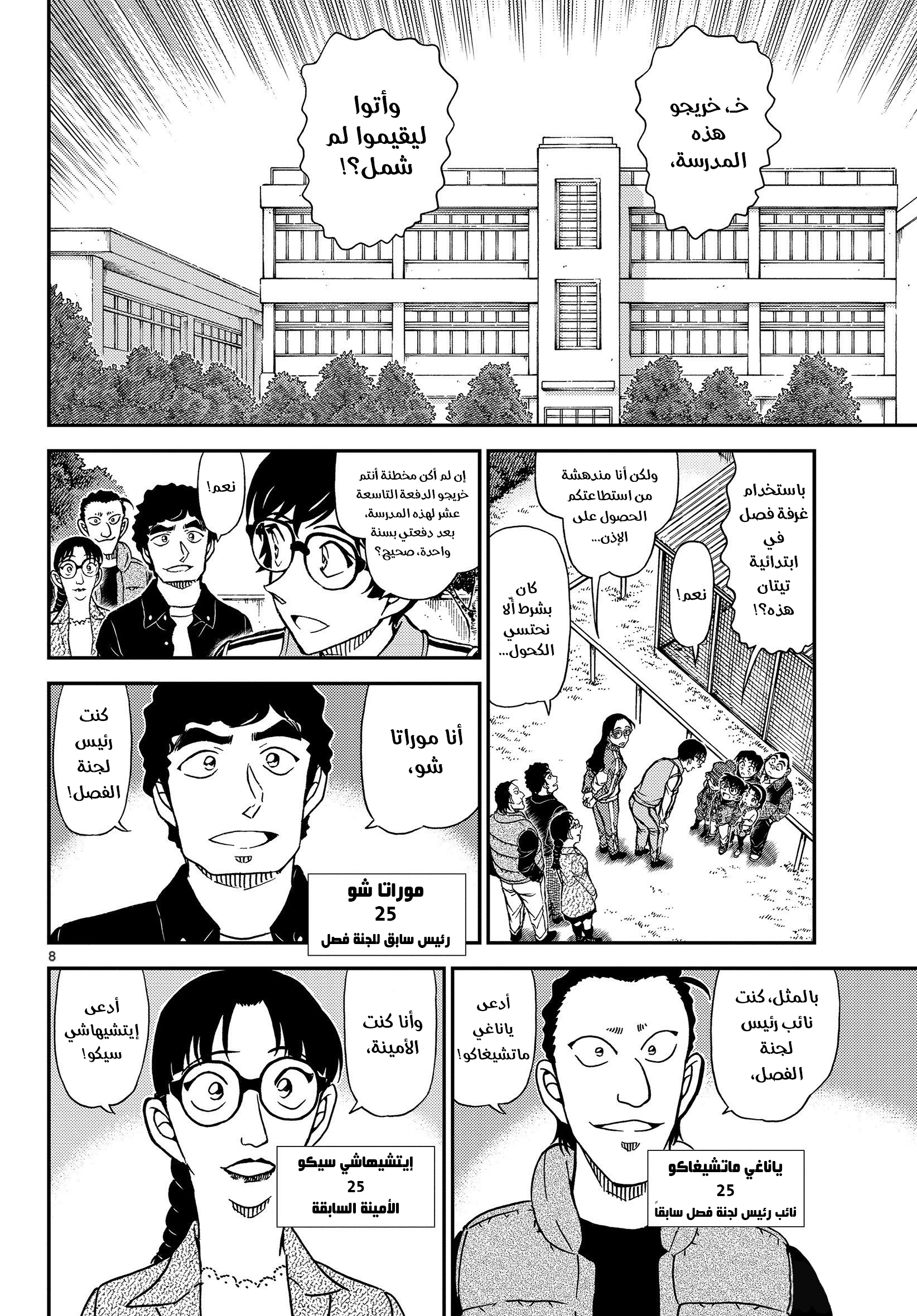 Detective Conan: Chapter 1070 - Page 10