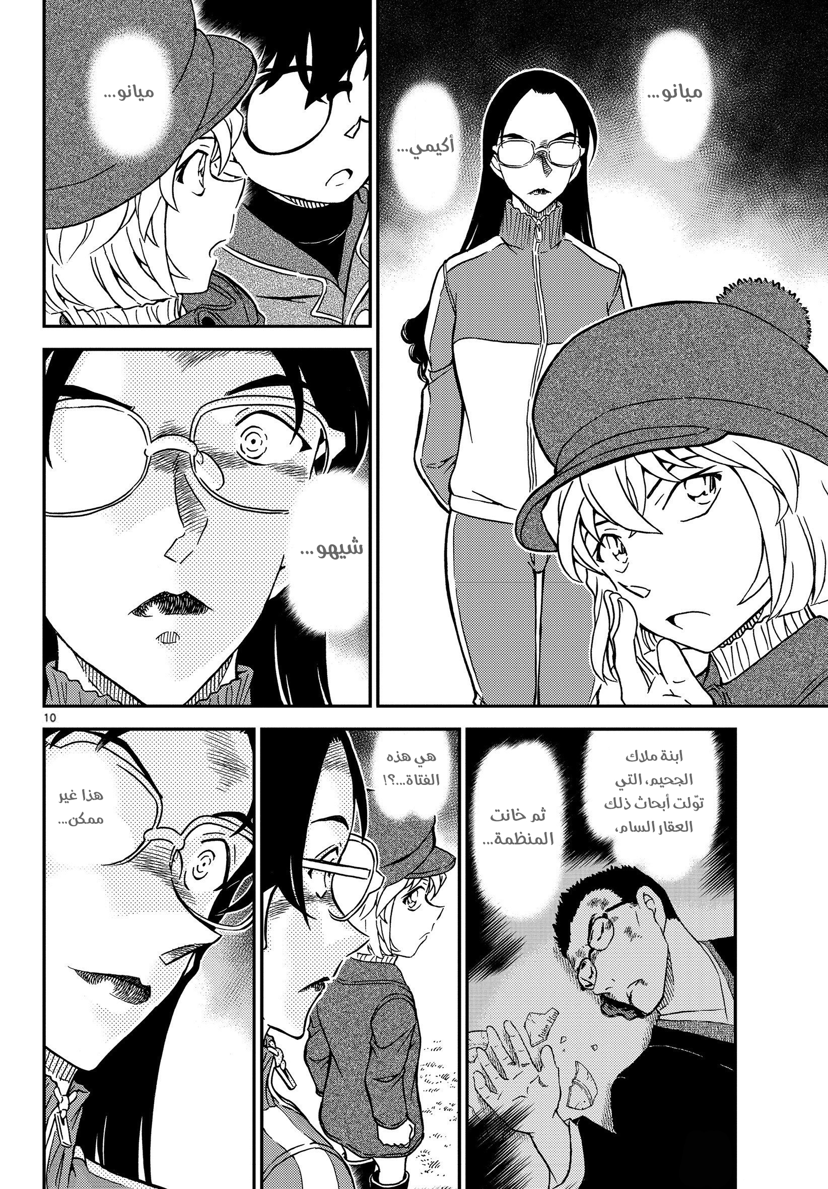 Detective Conan: Chapter 1070 - Page 12