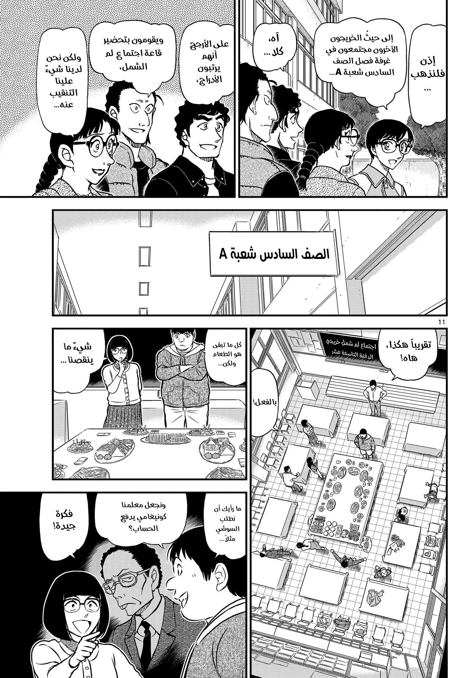 Detective Conan: Chapter 1070 - Page 13