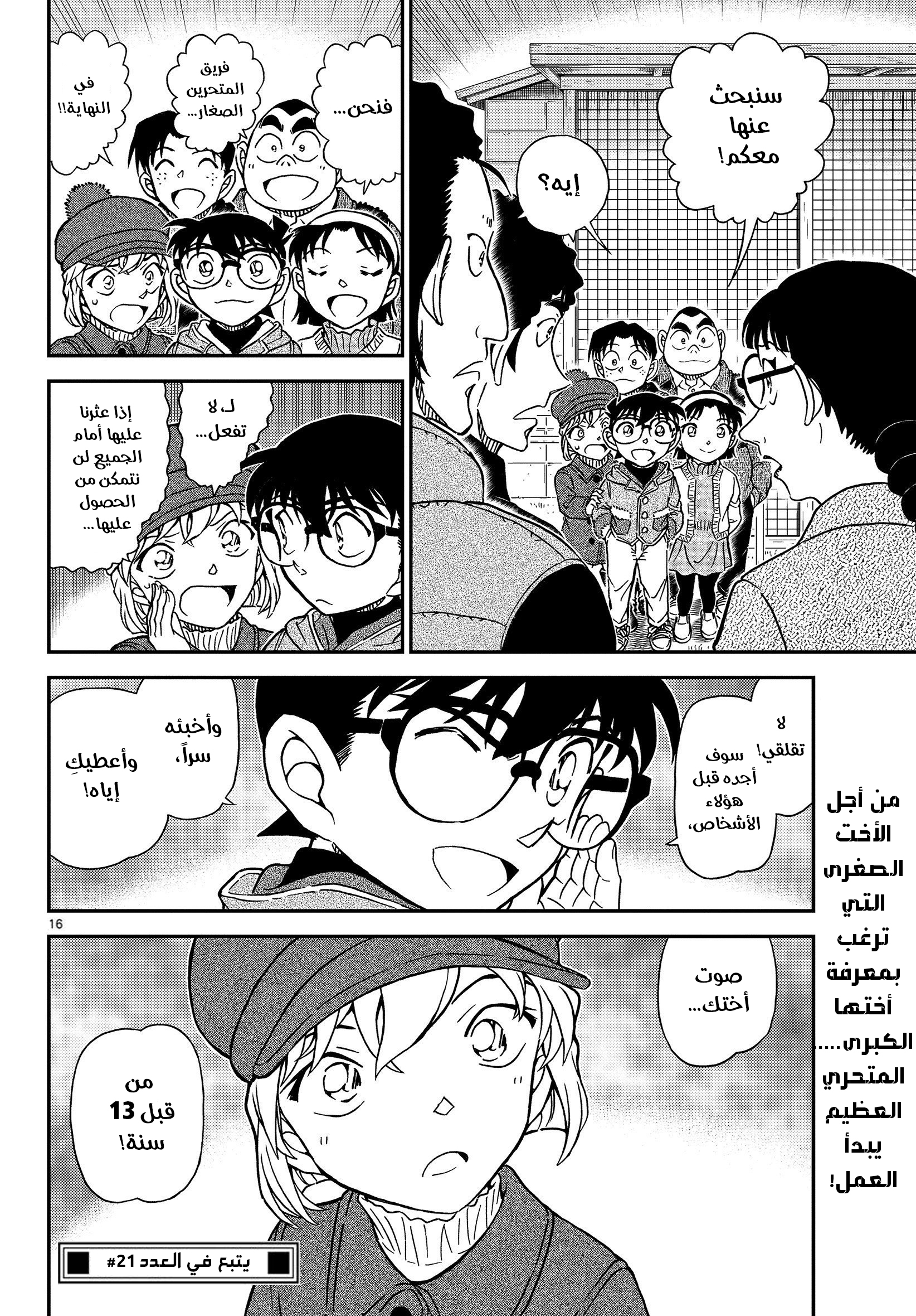 Detective Conan: Chapter 1070 - Page 18