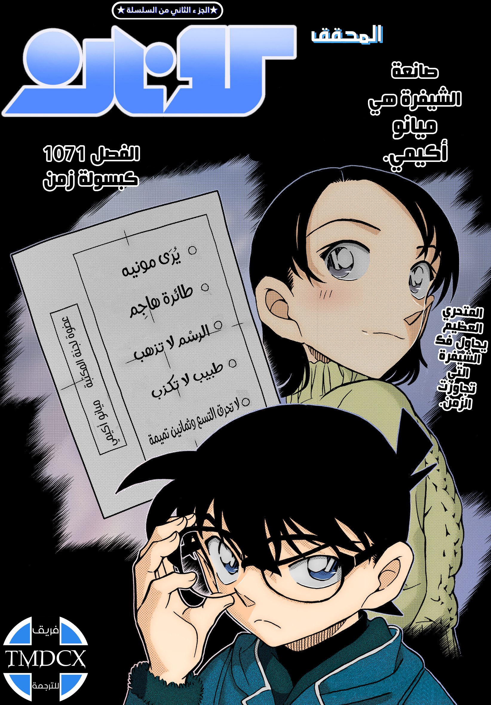 Detective Conan: Chapter 1071 - Page 1