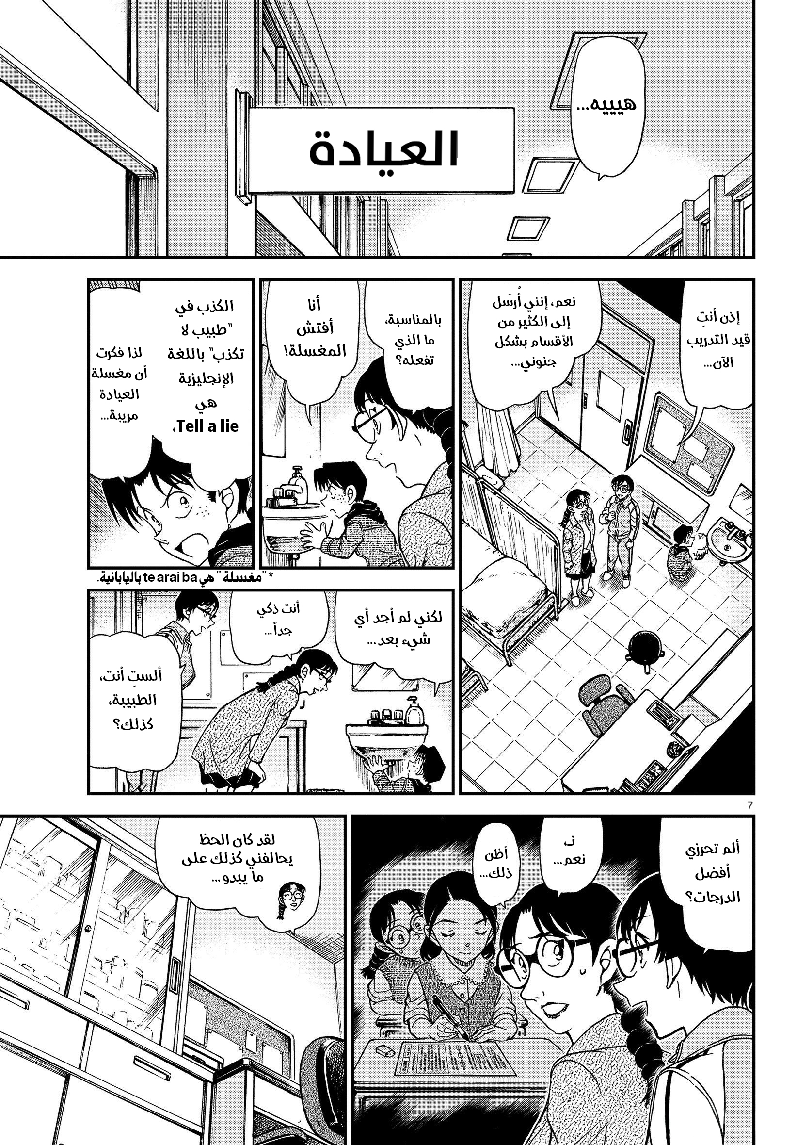 Detective Conan: Chapter 1071 - Page 8