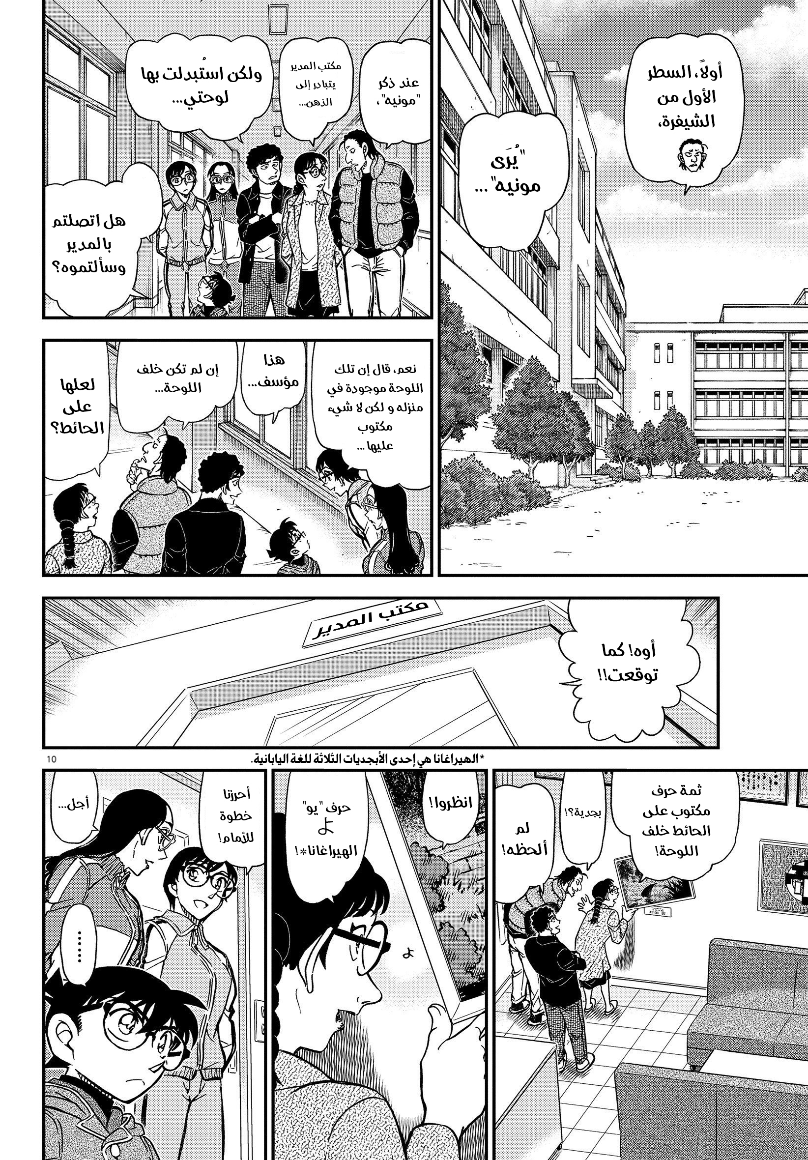 Detective Conan: Chapter 1071 - Page 11