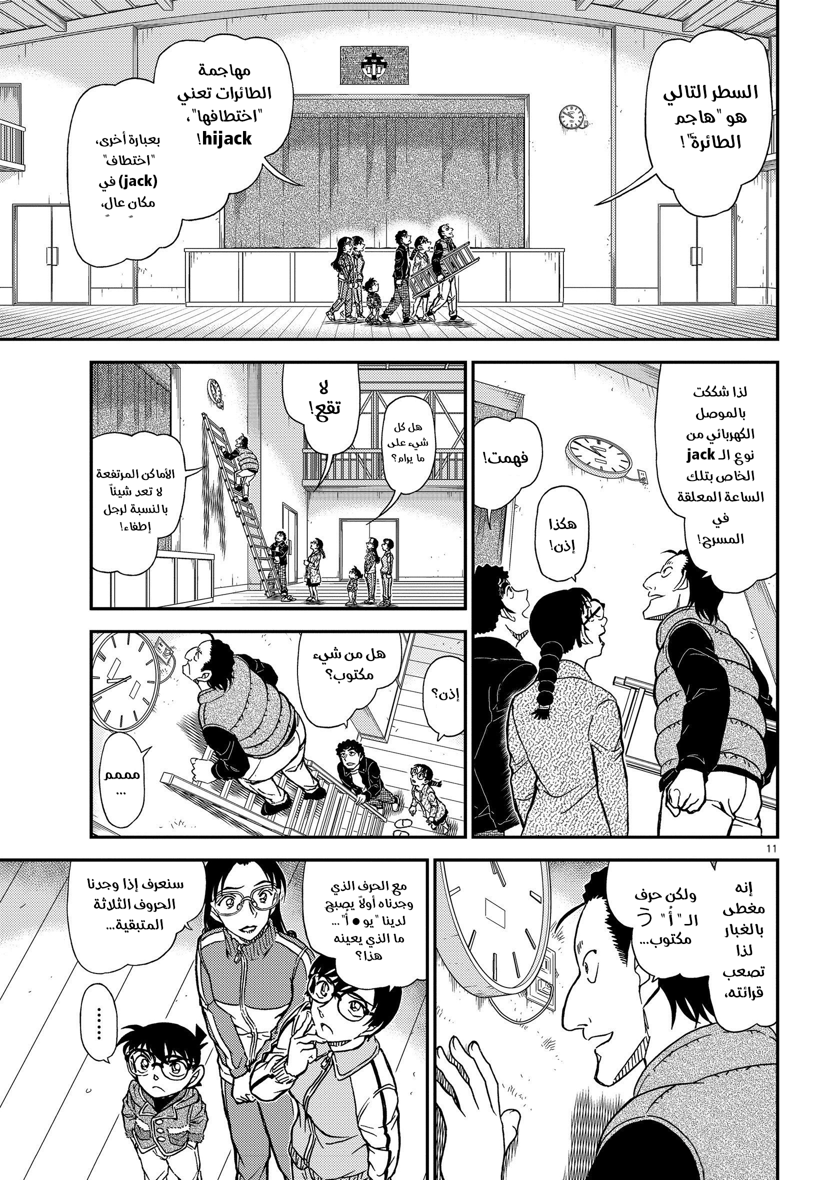 Detective Conan: Chapter 1071 - Page 12