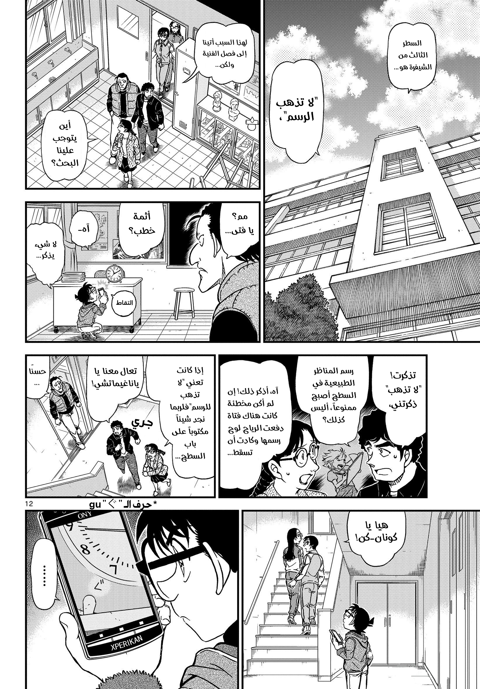 Detective Conan: Chapter 1071 - Page 13